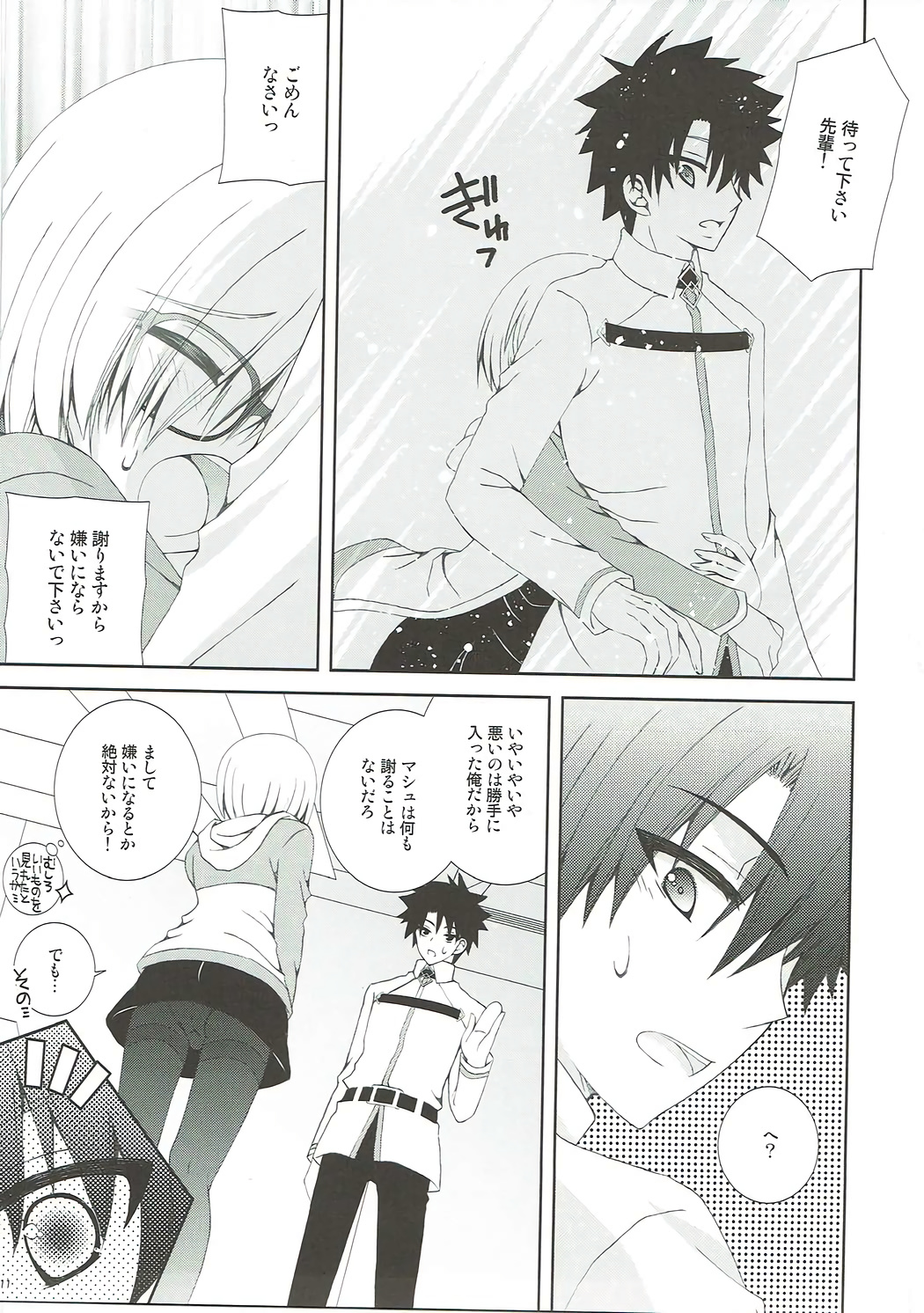 Senpai Motto Kamatte Kudasai - Page 10