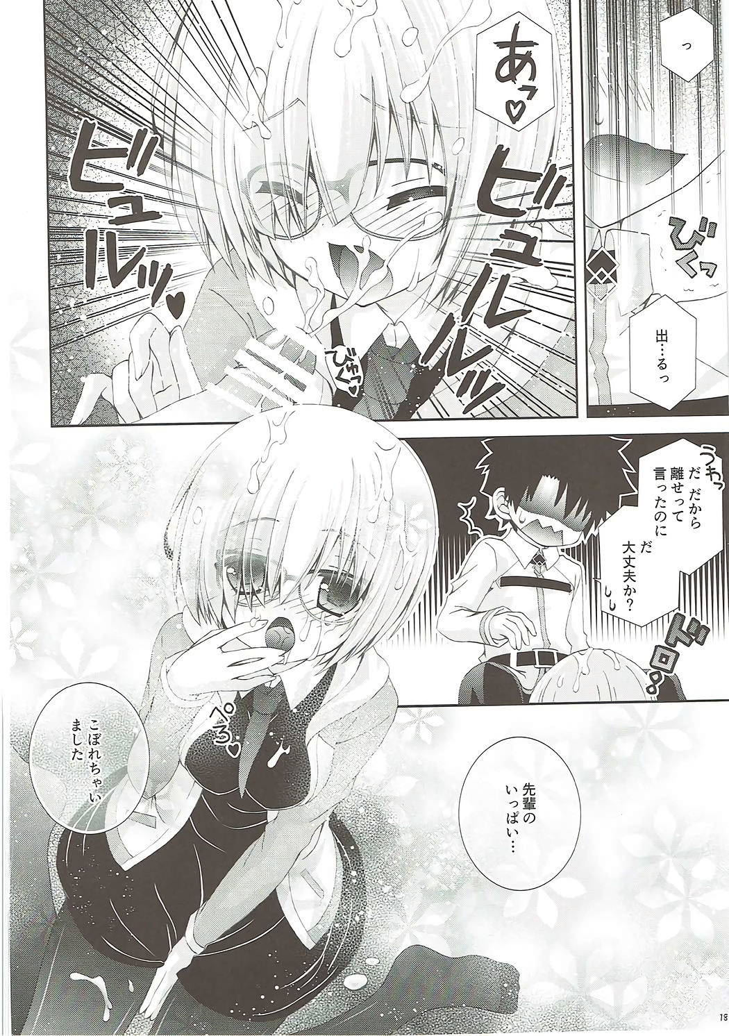 Senpai Motto Kamatte Kudasai - Page 17