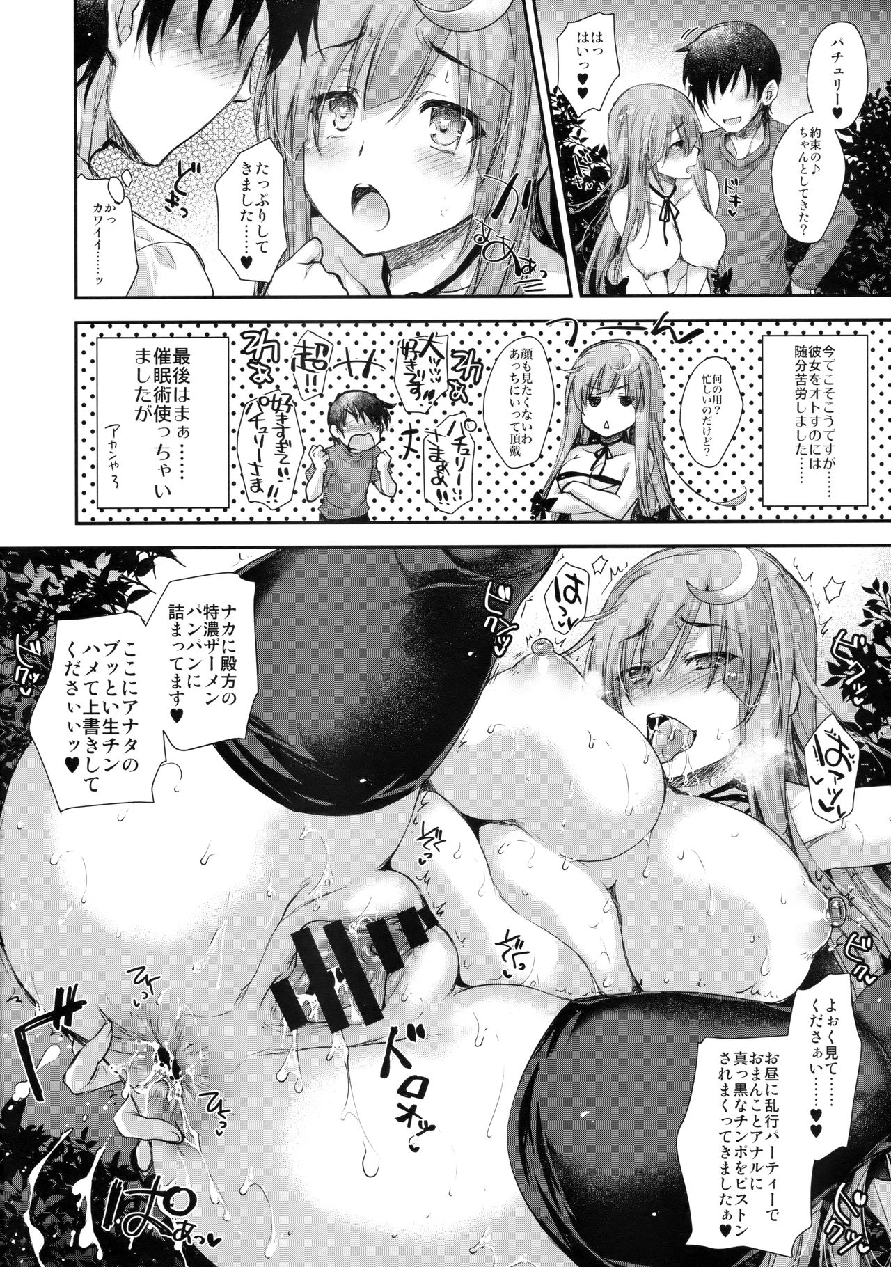 GARIGARI88 - Page 9