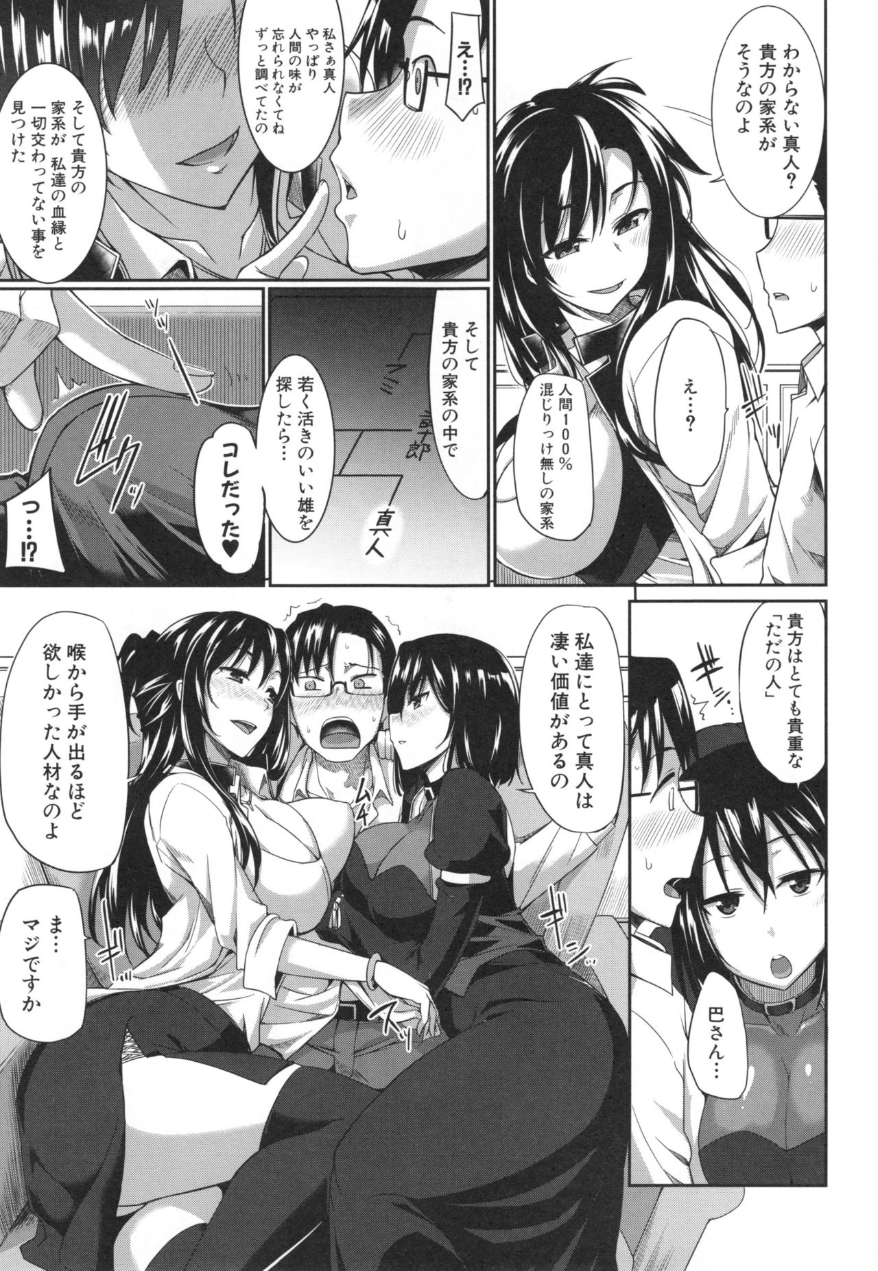 Inma no Mikata! - Page 16