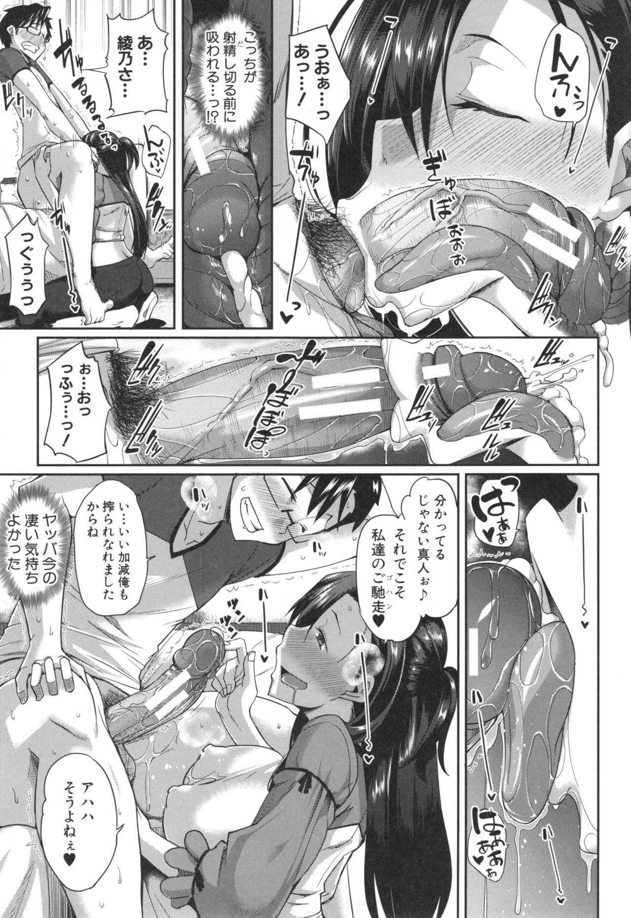 Inma no Mikata! - Page 167