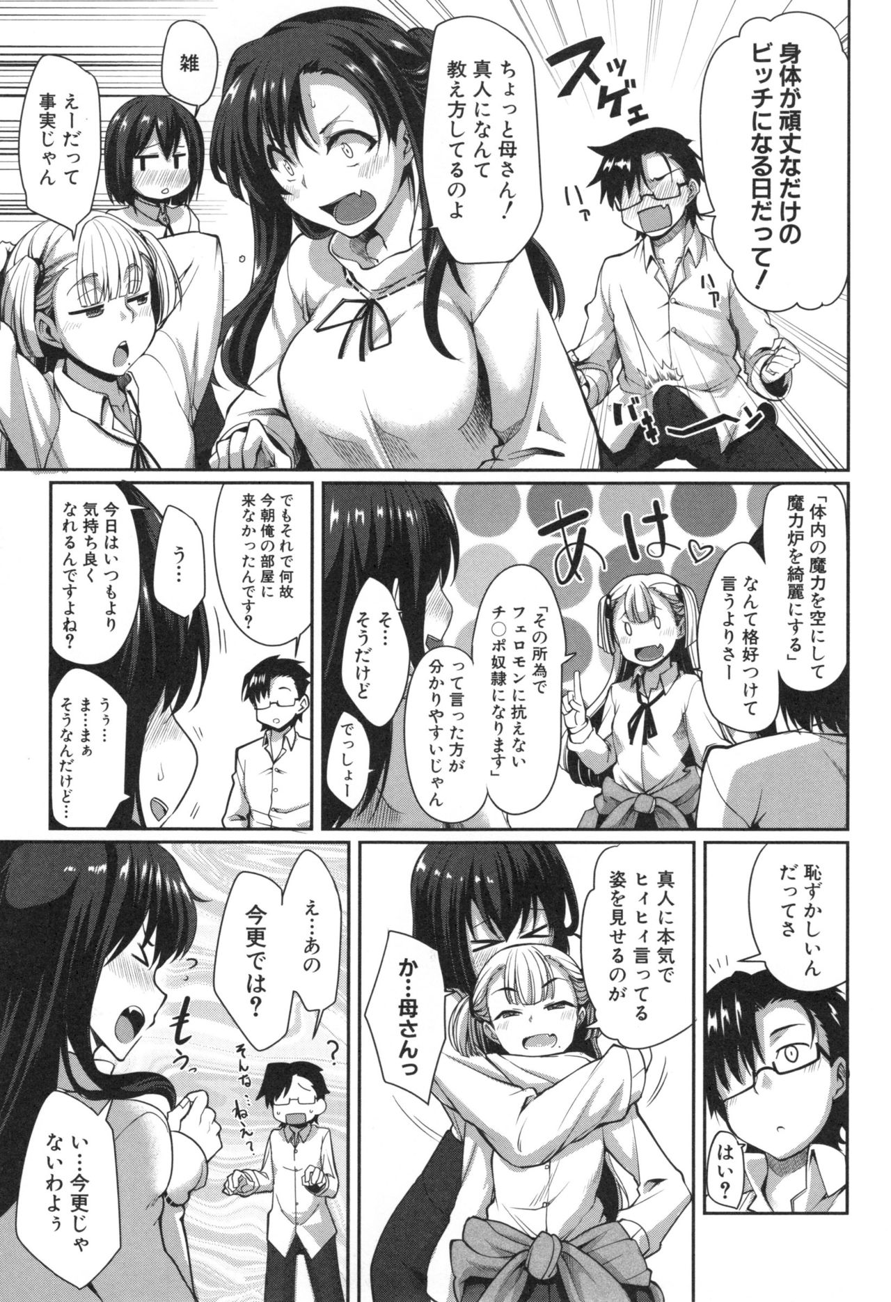Inma no Mikata! - Page 189