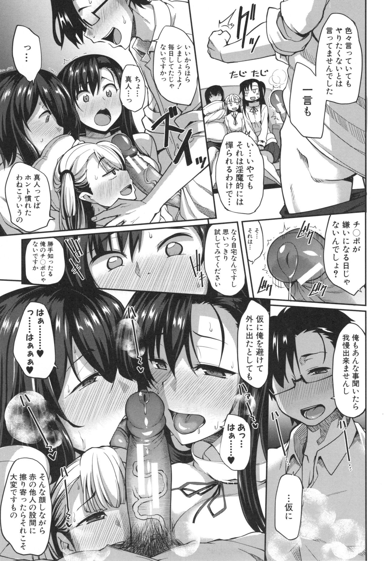 Inma no Mikata! - Page 191