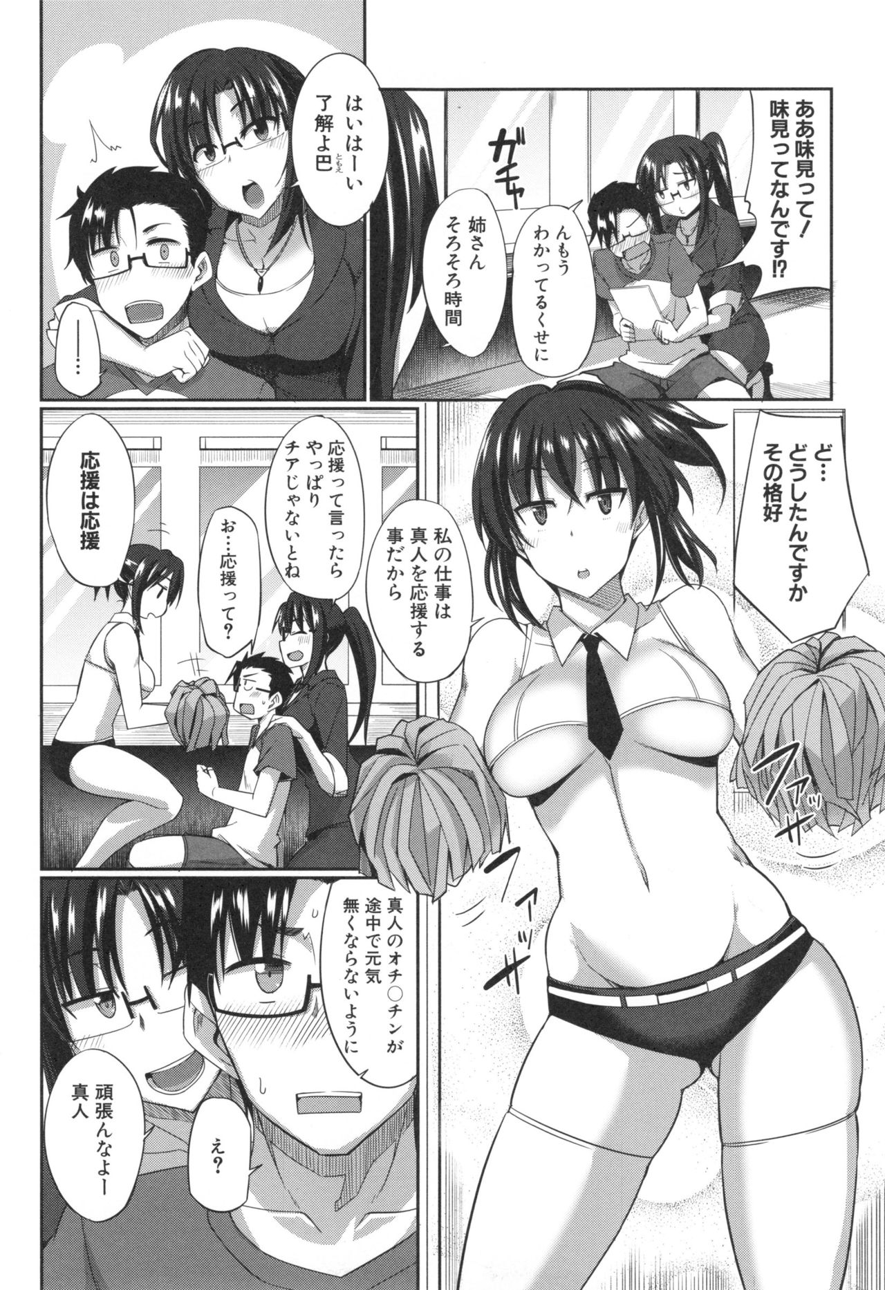 Inma no Mikata! - Page 53