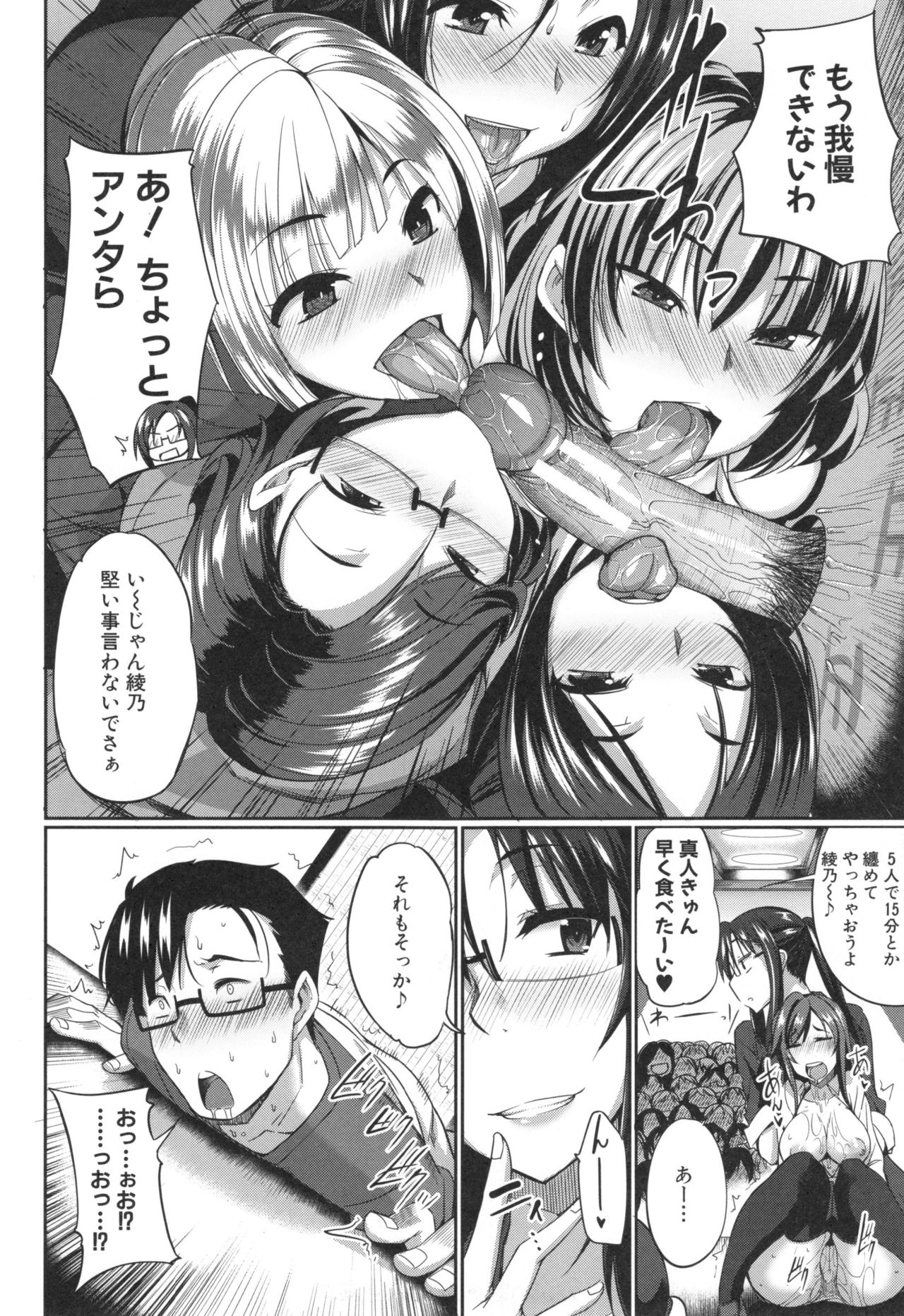 Inma no Mikata! - Page 71