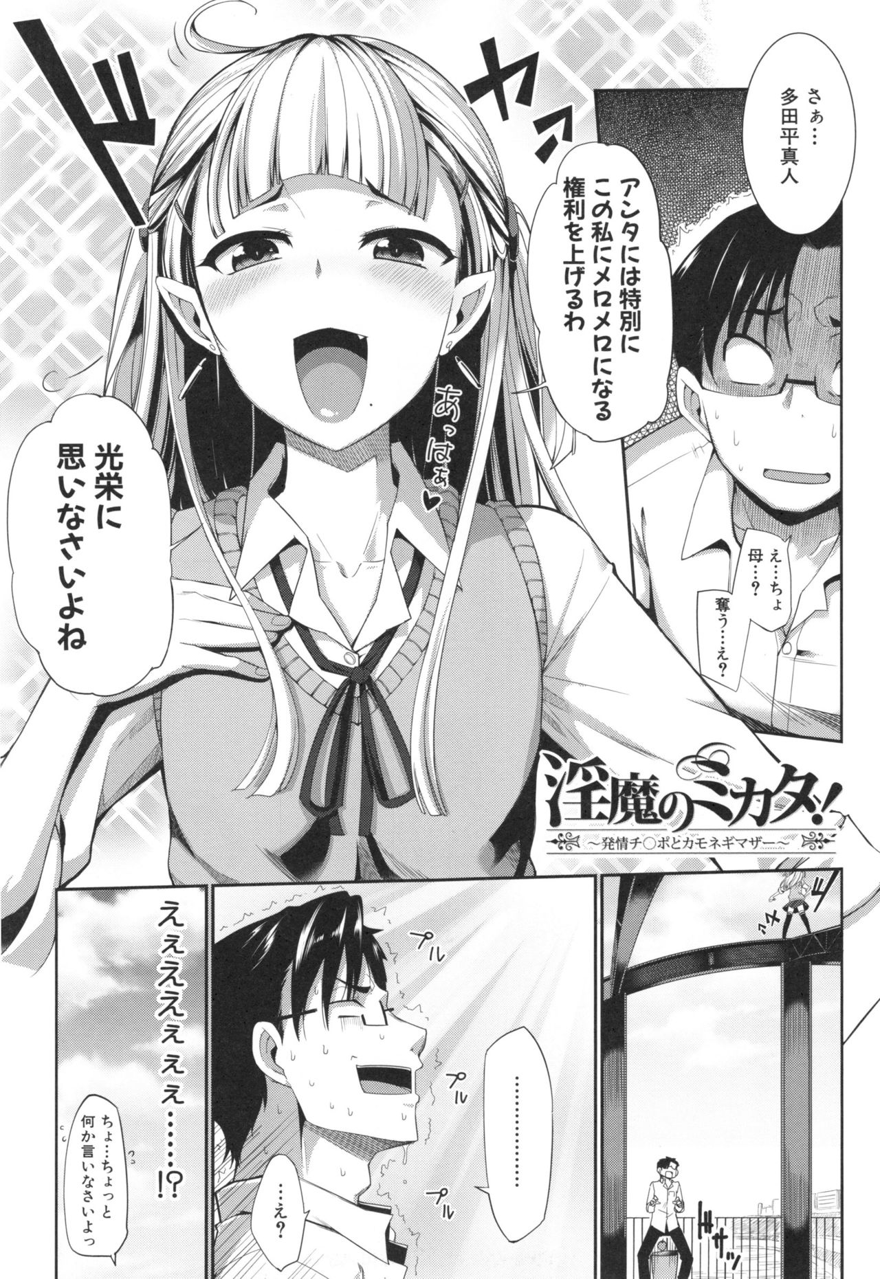 Inma no Mikata! - Page 91