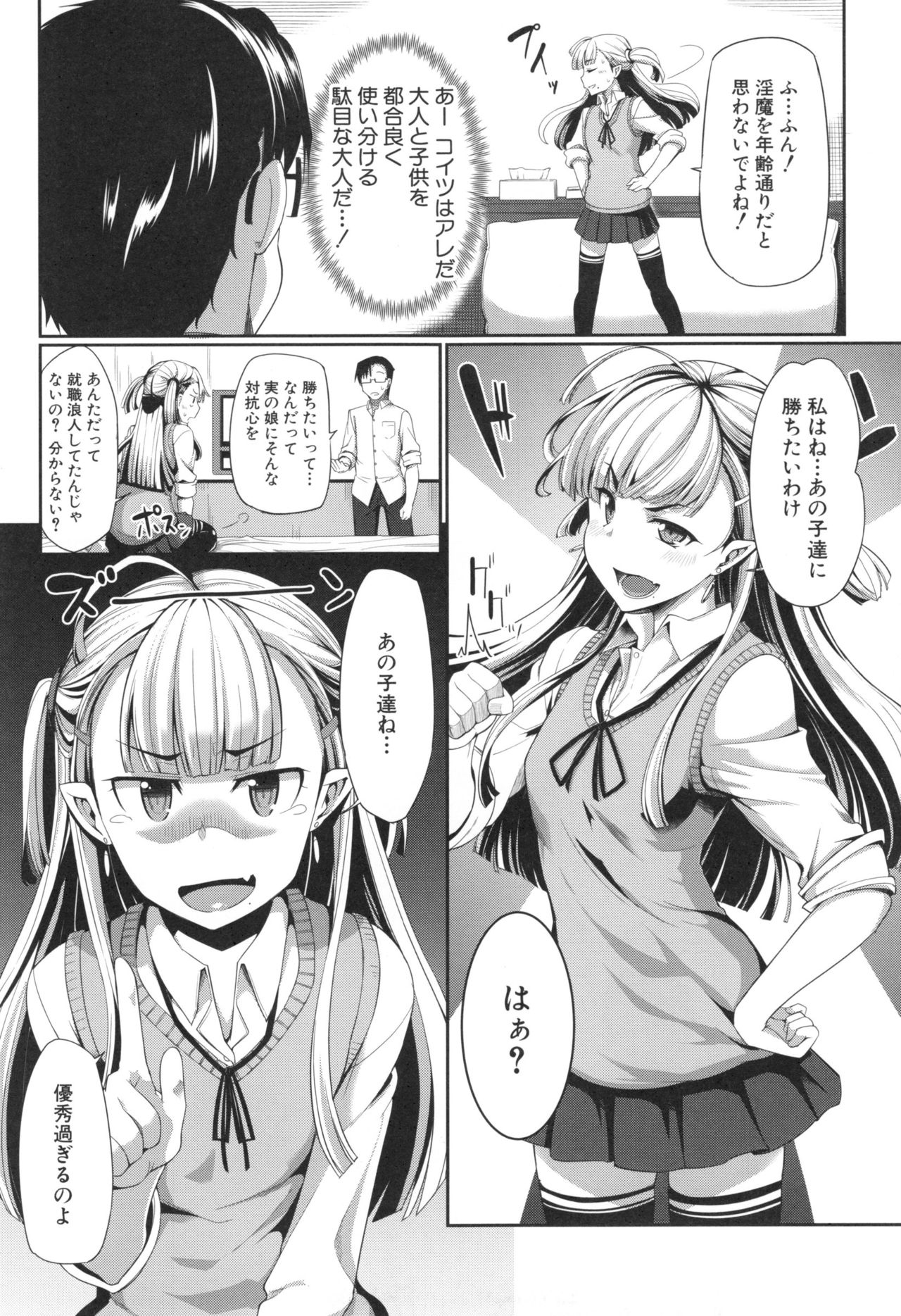 Inma no Mikata! - Page 94