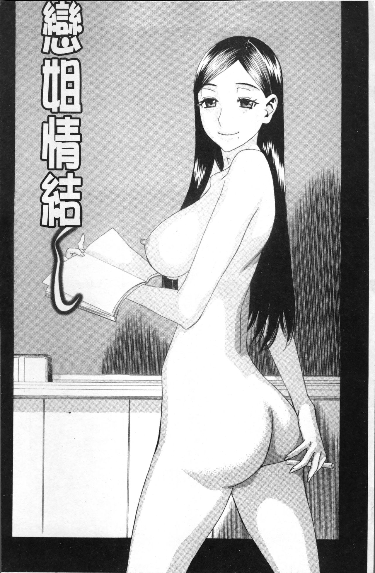 Kamitsu Chitai - Page 129