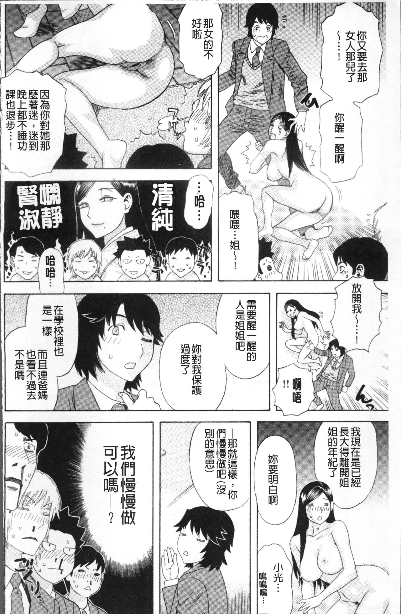 Kamitsu Chitai - Page 135
