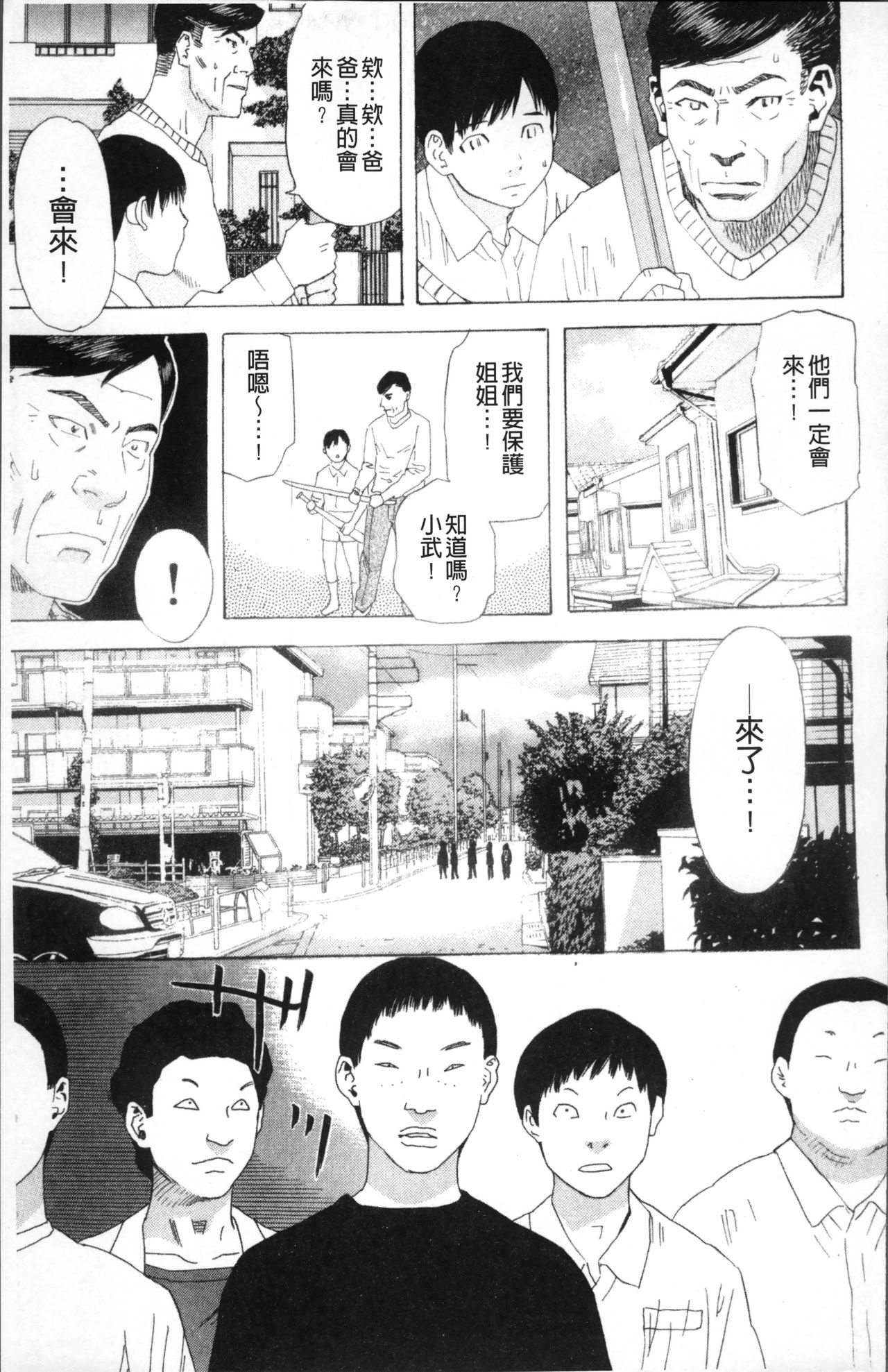 Kamitsu Chitai - Page 148