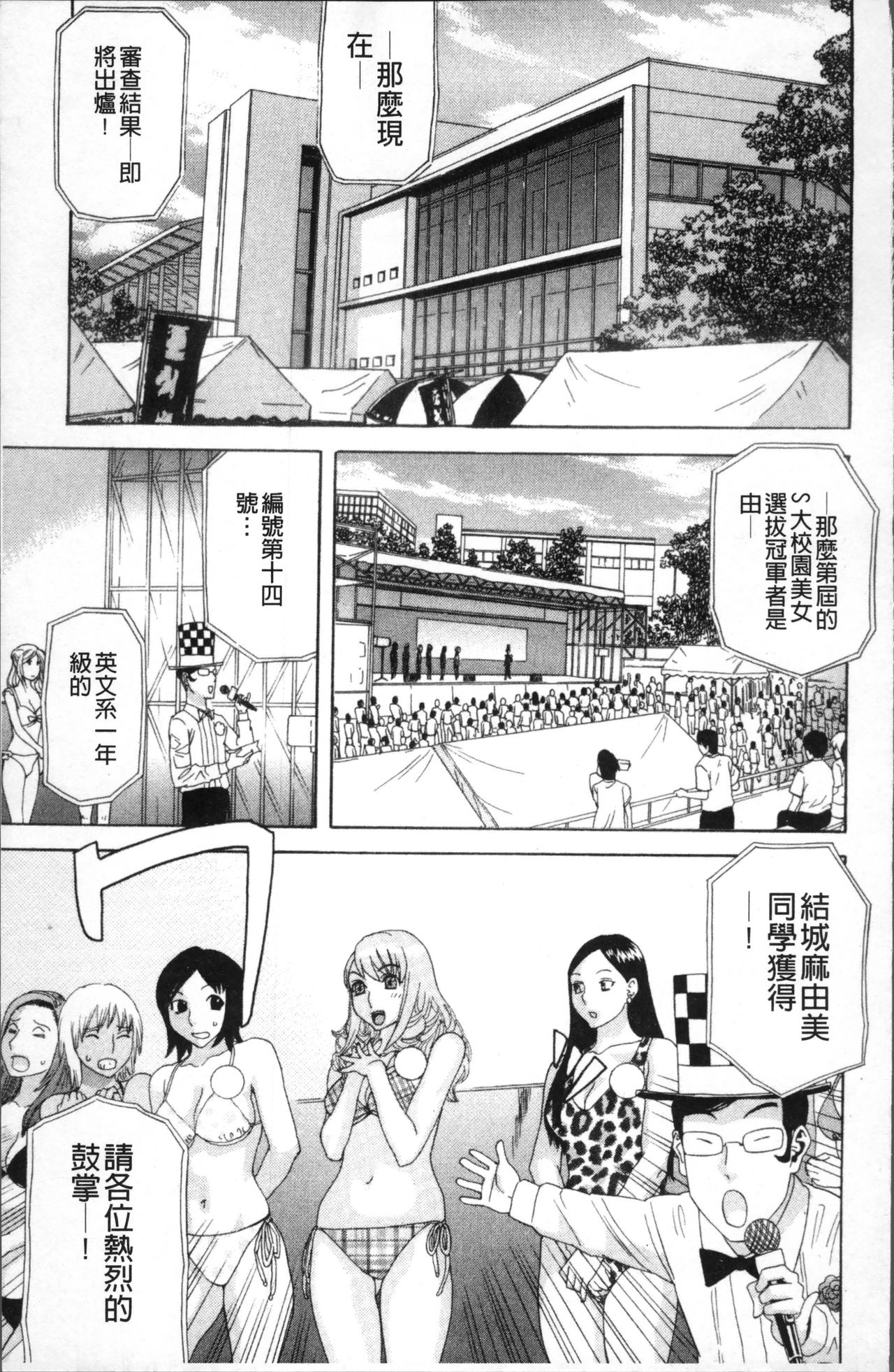 Kamitsu Chitai - Page 170