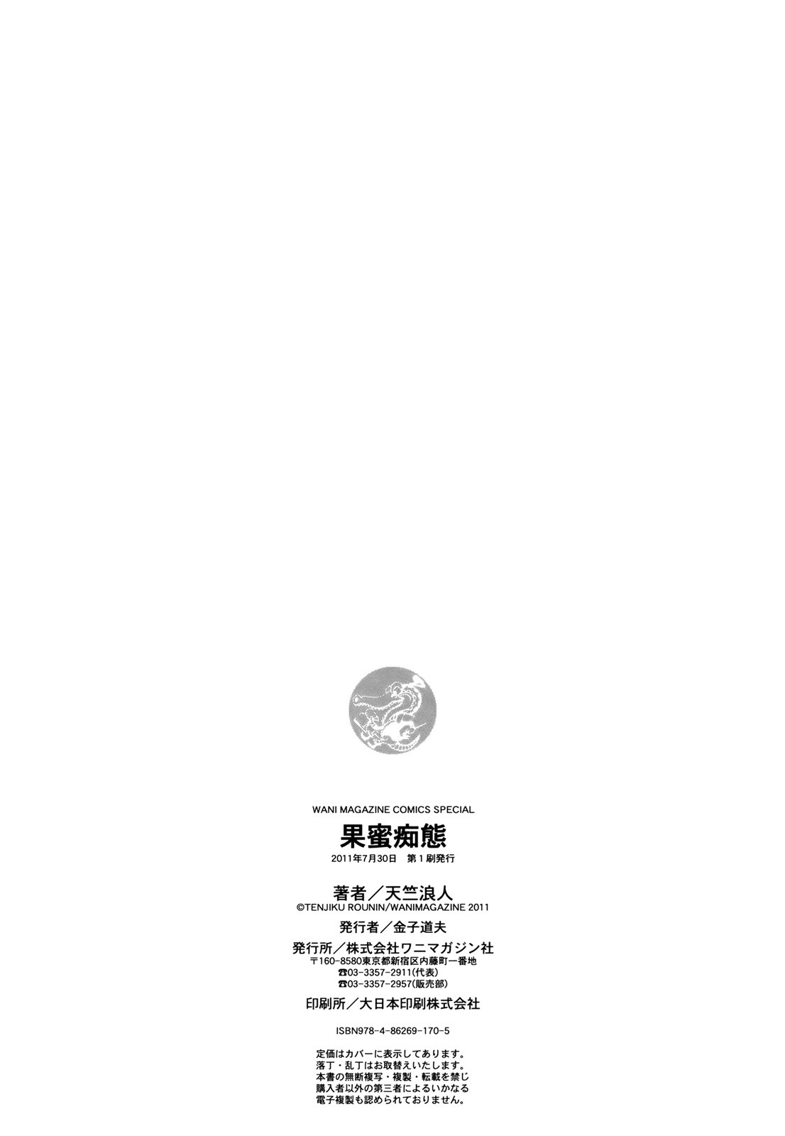 Kamitsu Chitai - Page 217
