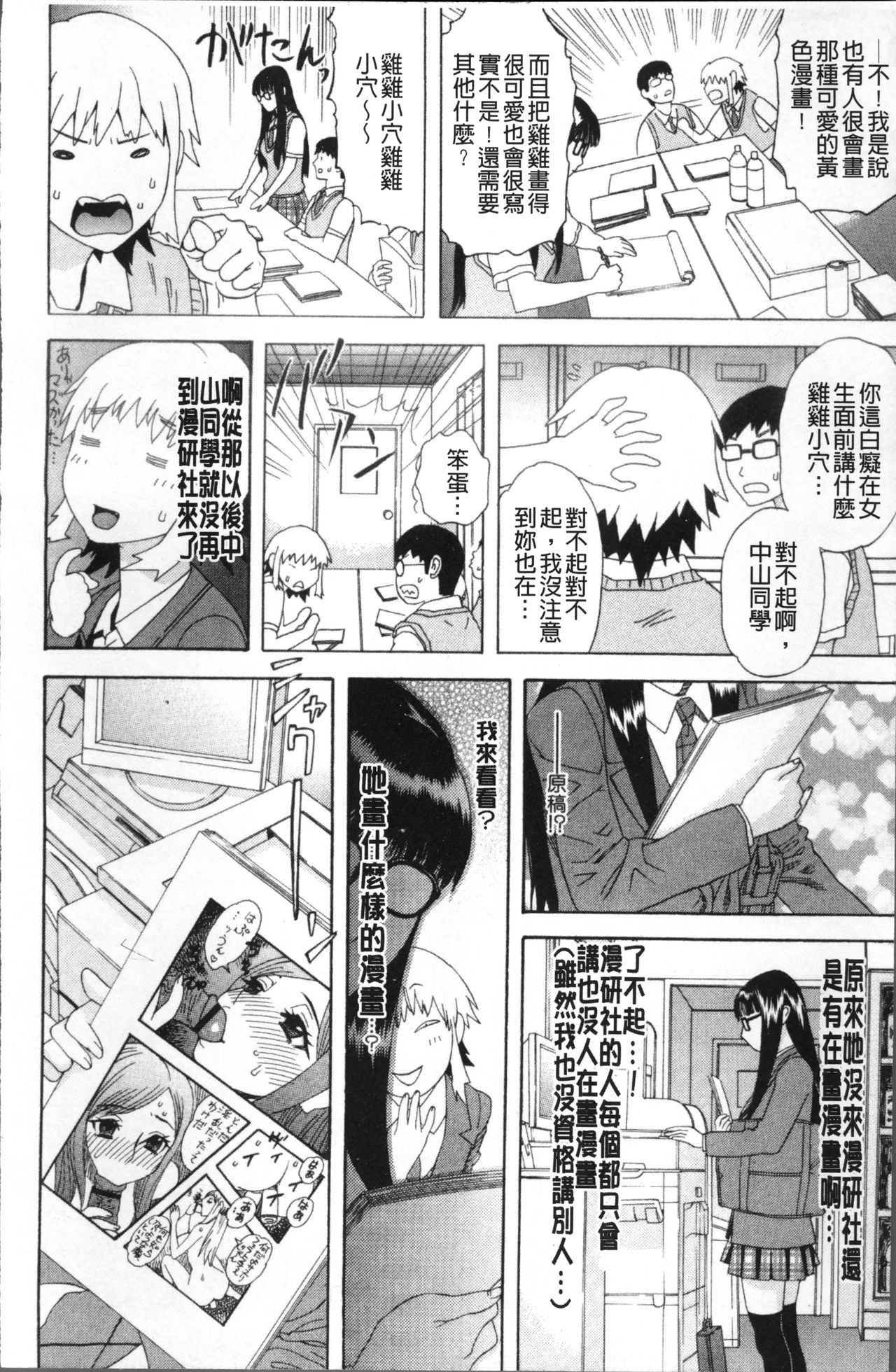 Kamitsu Chitai - Page 43