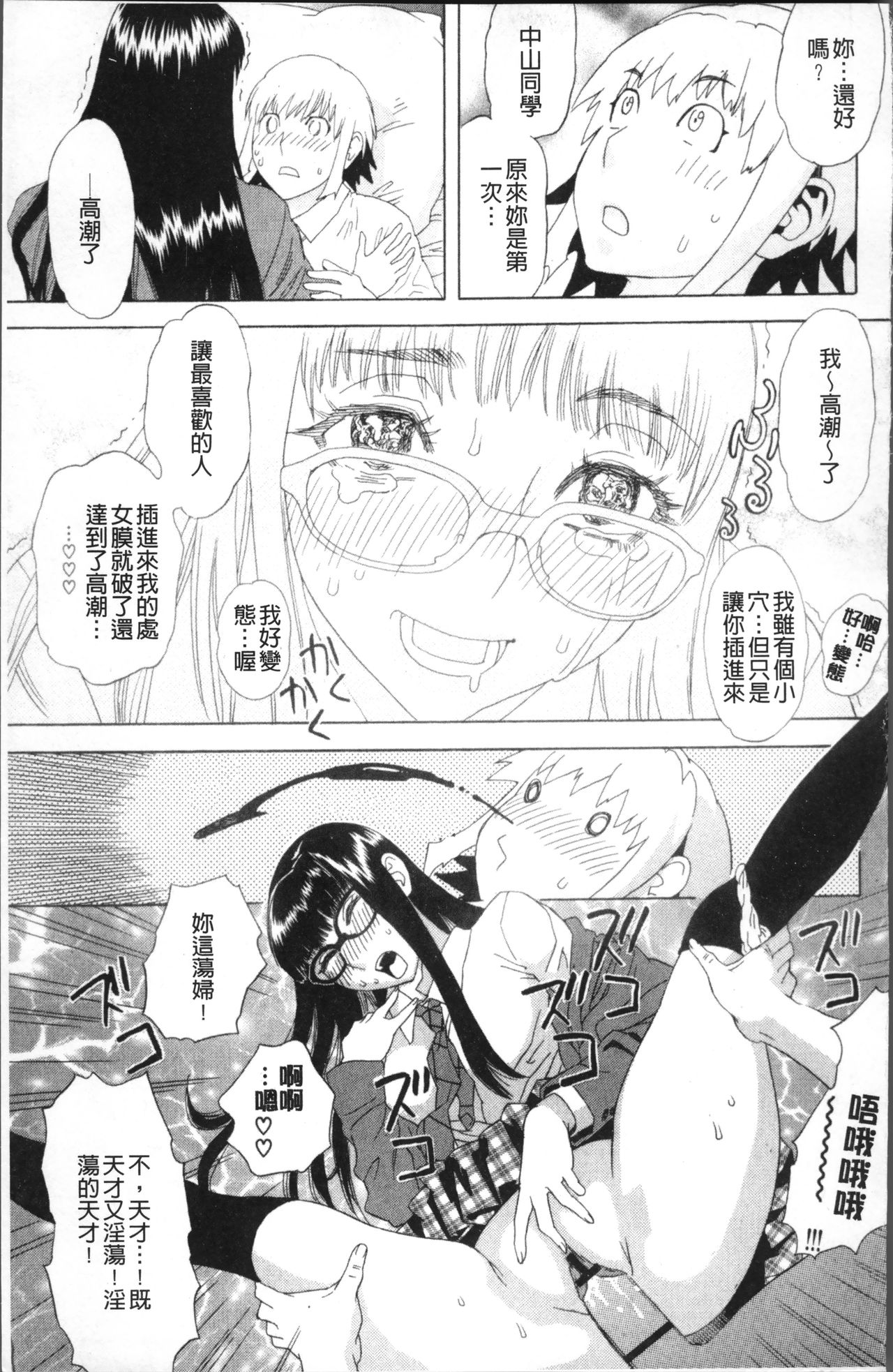 Kamitsu Chitai - Page 52