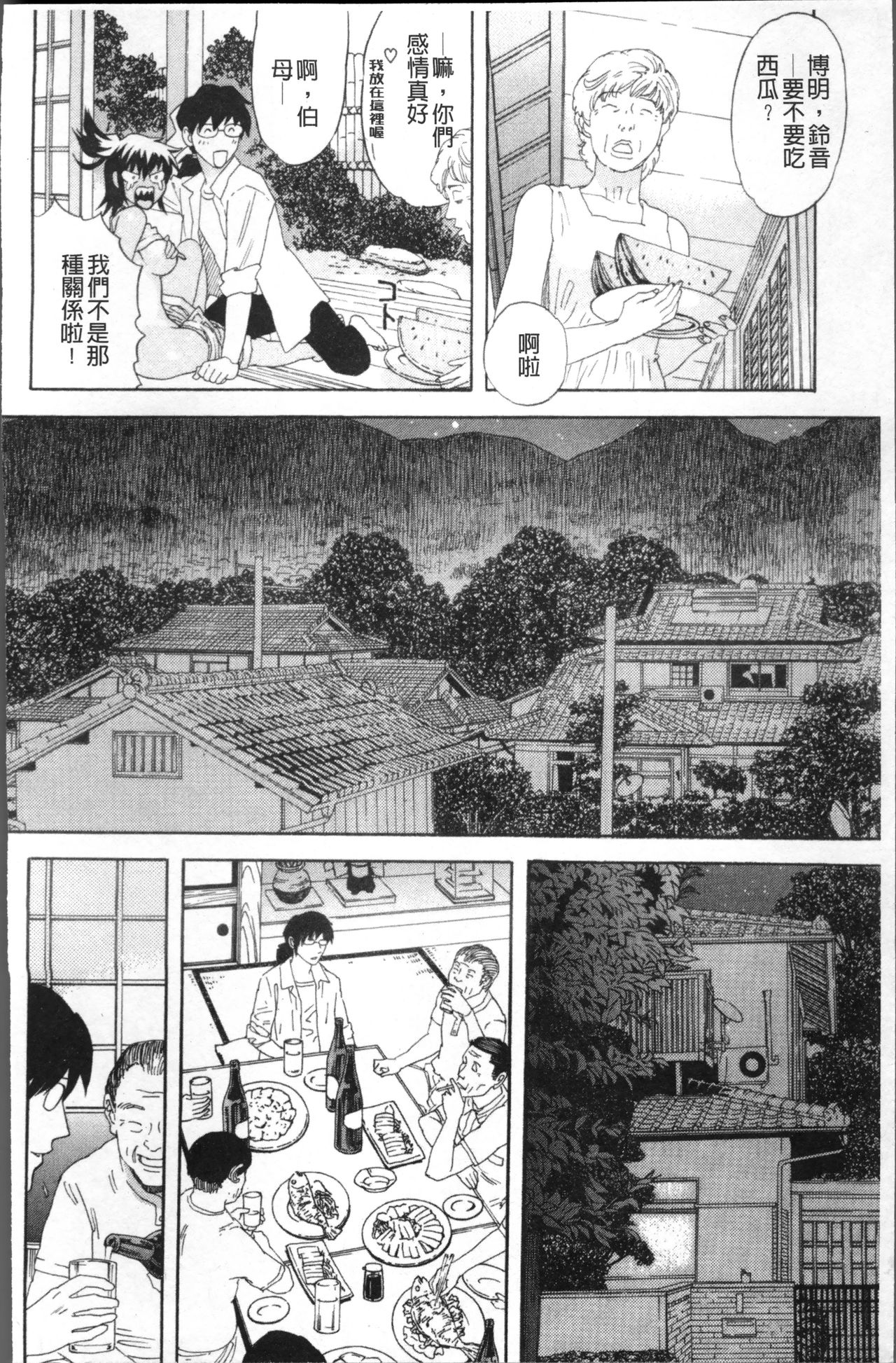Kamitsu Chitai - Page 65
