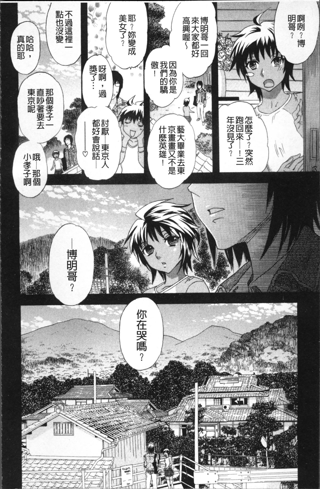 Kamitsu Chitai - Page 75