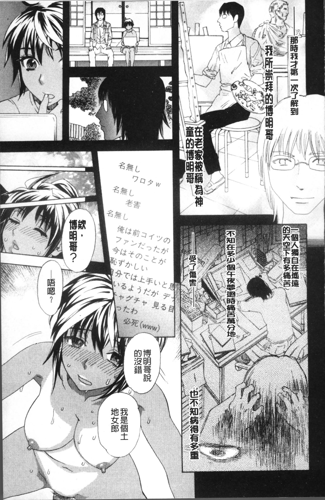 Kamitsu Chitai - Page 76