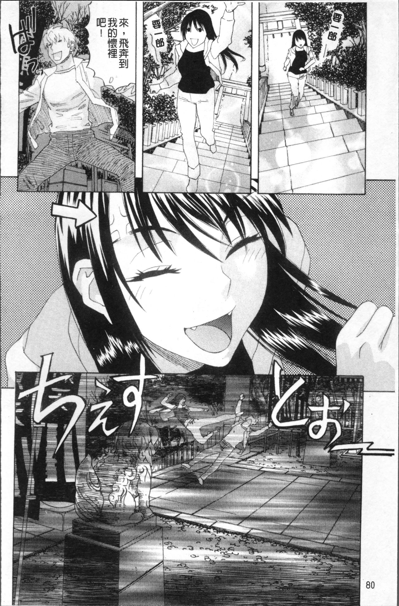 Kamitsu Chitai - Page 85