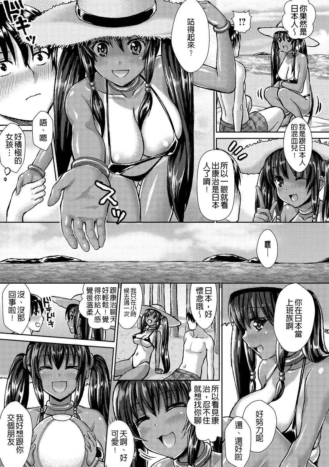 muni dere on parade! - Page 82