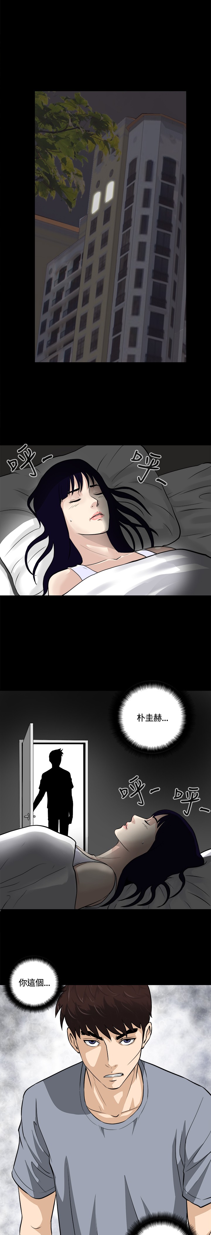 Dangerous game 危险性游戏 Ch.11~12 - Page 38