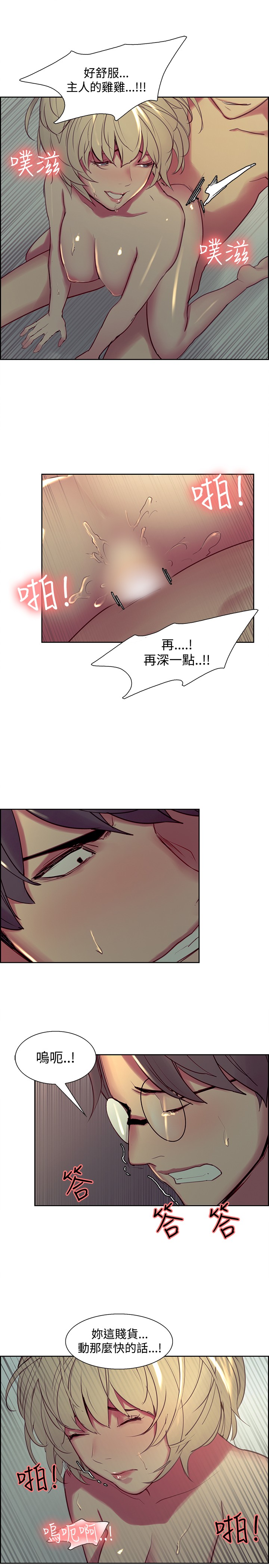 Domesticate the Housekeeper 调教家政妇 ch.29-33 - Page 17