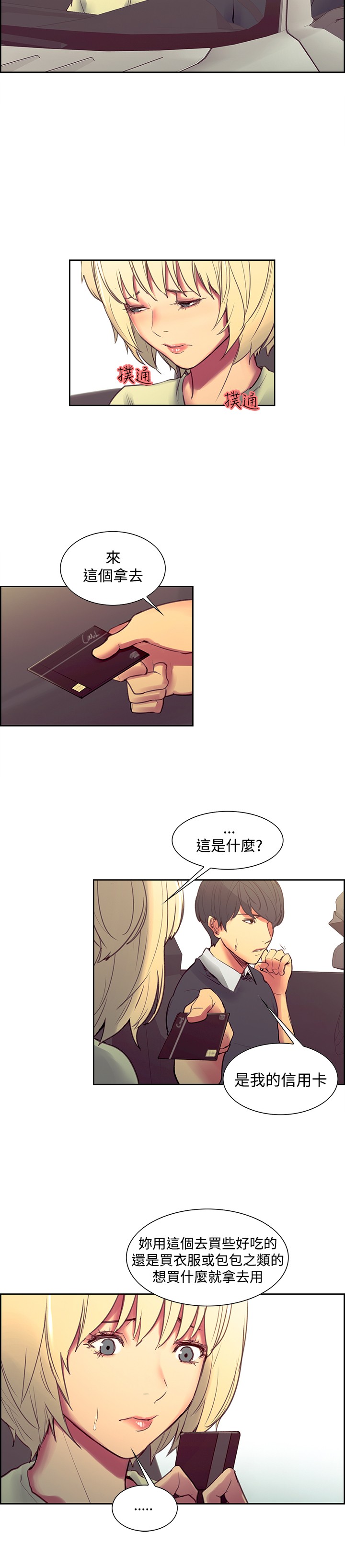 Domesticate the Housekeeper 调教家政妇 ch.29-33 - Page 28