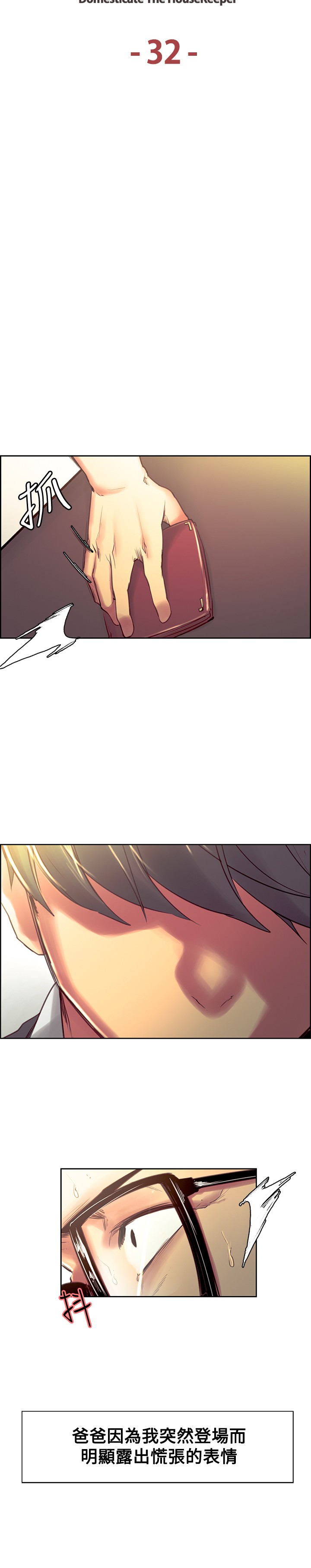 Domesticate the Housekeeper 调教家政妇 ch.29-33 - Page 54