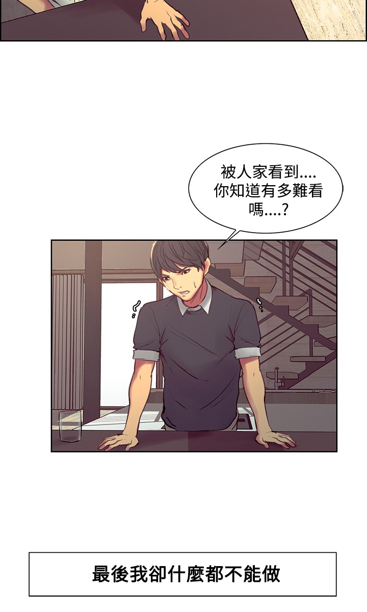 Domesticate the Housekeeper 调教家政妇 ch.29-33 - Page 62