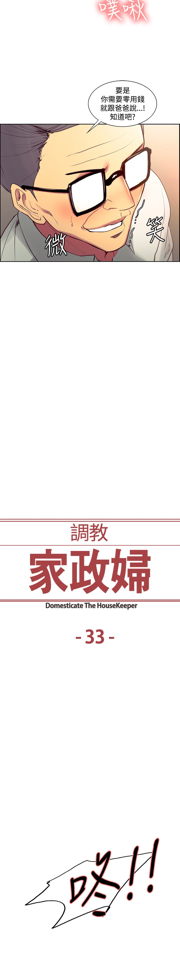 Domesticate the Housekeeper 调教家政妇 ch.29-33 - Page 71