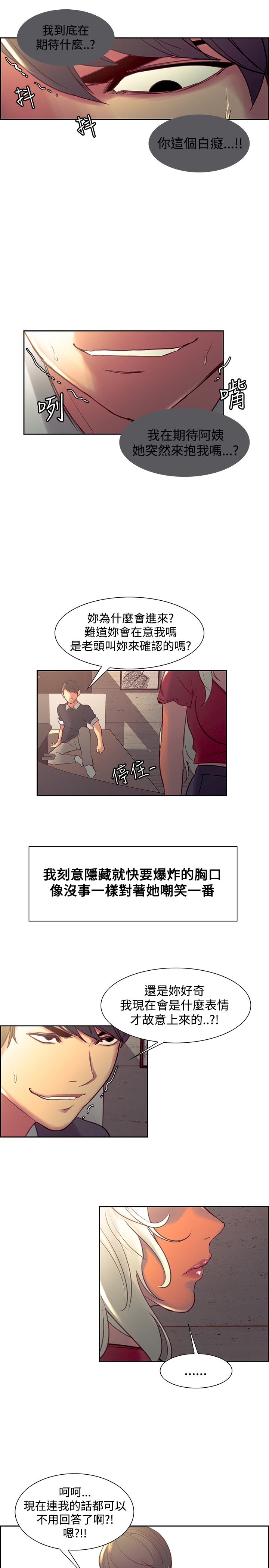 Domesticate the Housekeeper 调教家政妇 ch.29-33 - Page 81