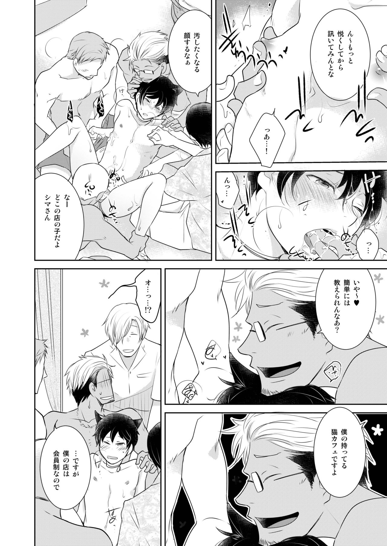Natsuneko Inbyou Cafe 5 - Page 18