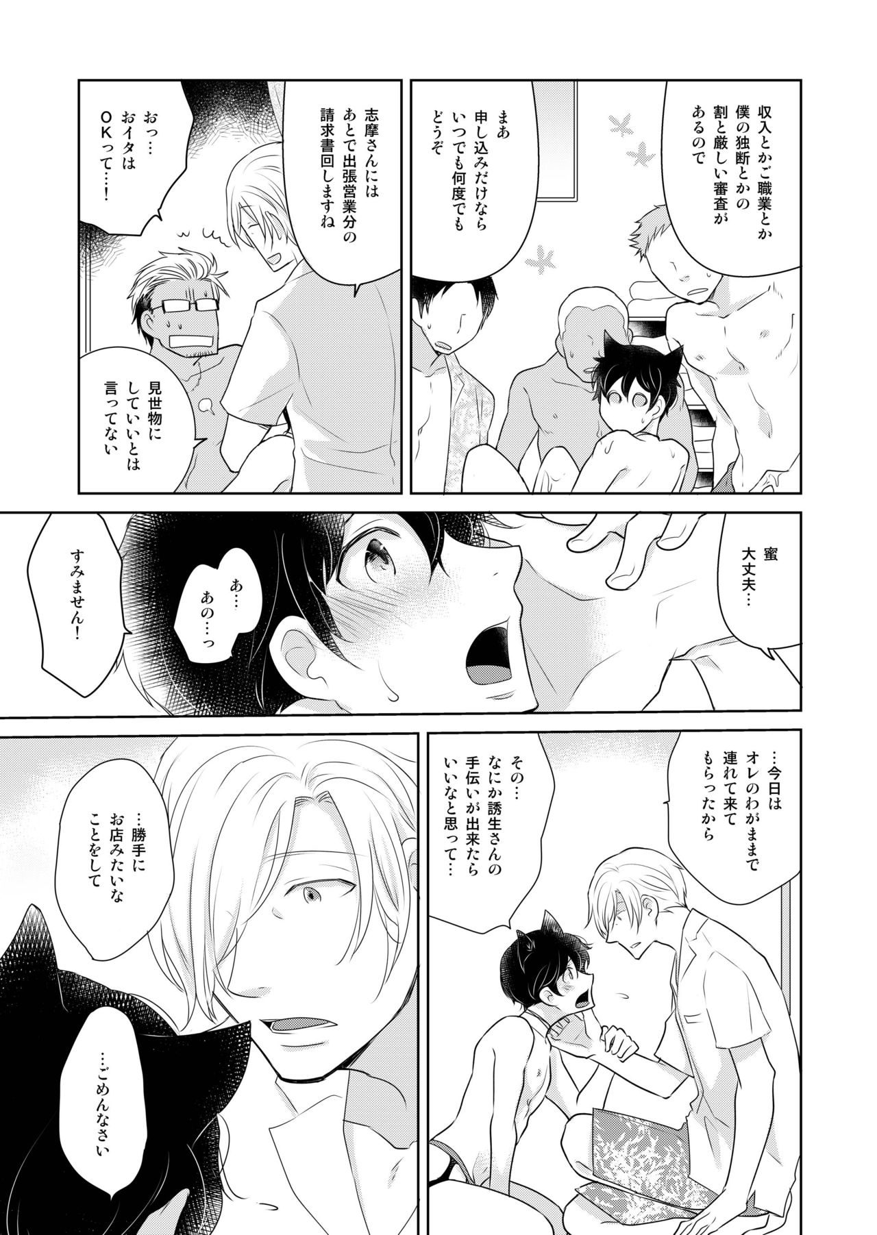 Natsuneko Inbyou Cafe 5 - Page 19