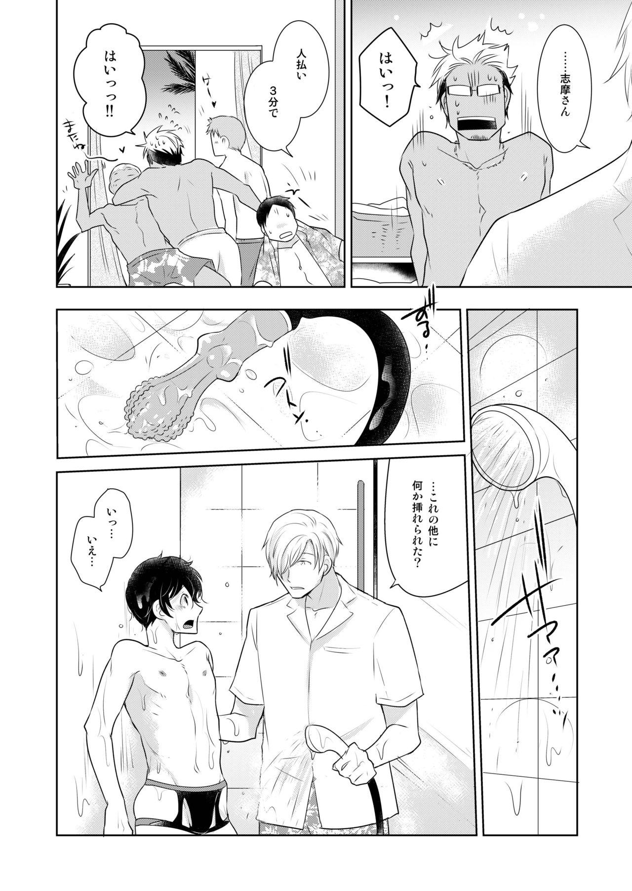 Natsuneko Inbyou Cafe 5 - Page 20