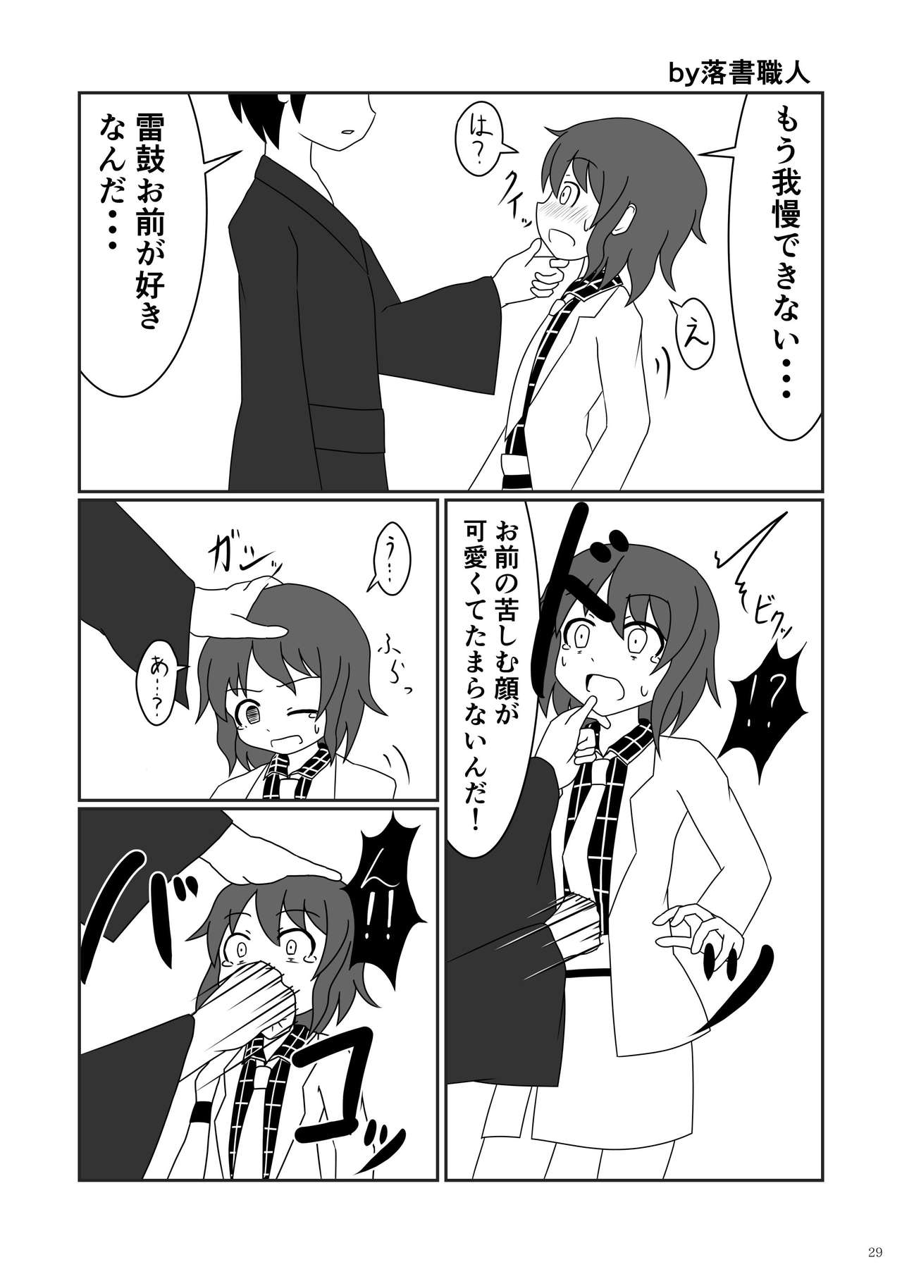 堀川雷鼓リョナ合同誌 フルボッコだドン！ - Page 30
