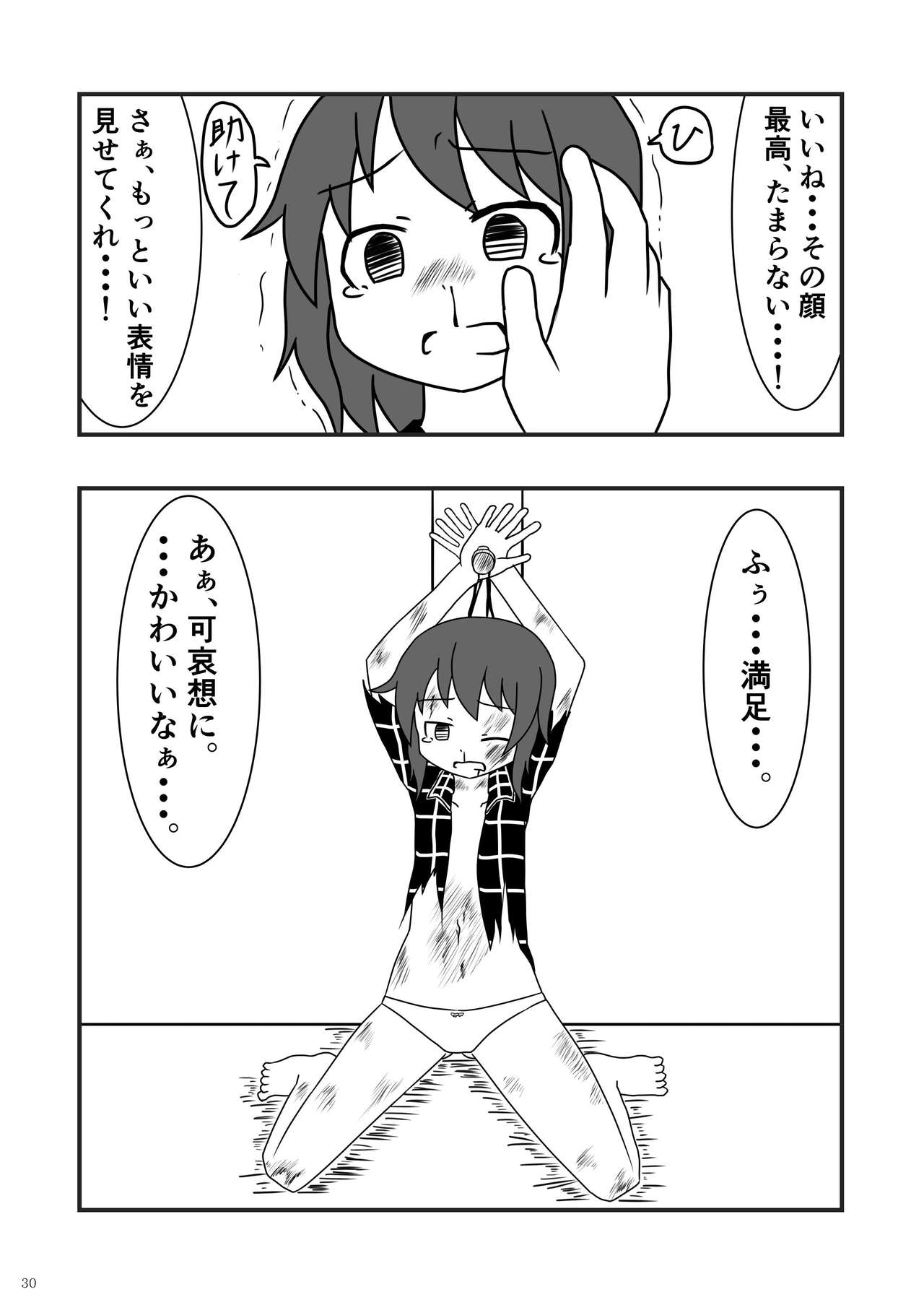 堀川雷鼓リョナ合同誌 フルボッコだドン！ - Page 31