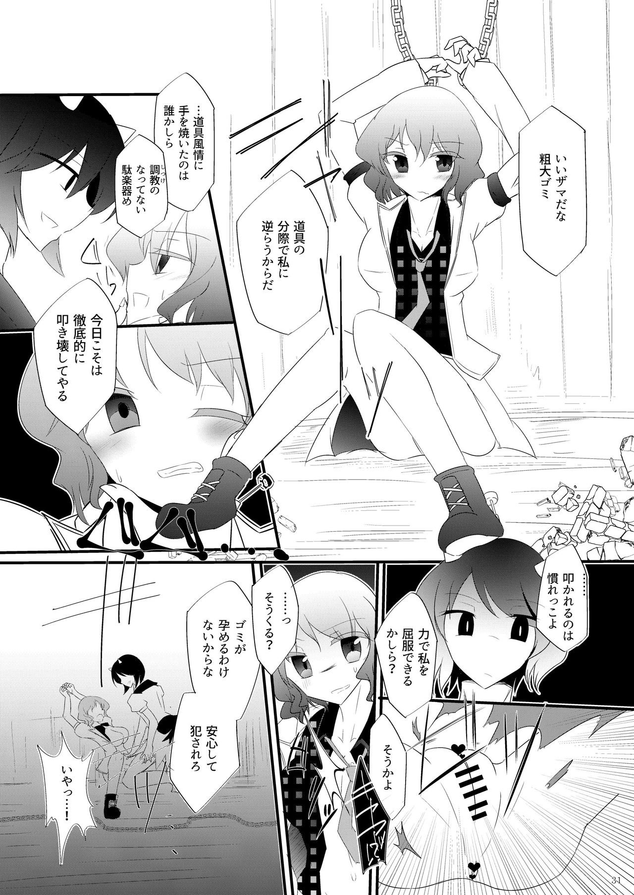 堀川雷鼓リョナ合同誌 フルボッコだドン！ - Page 32