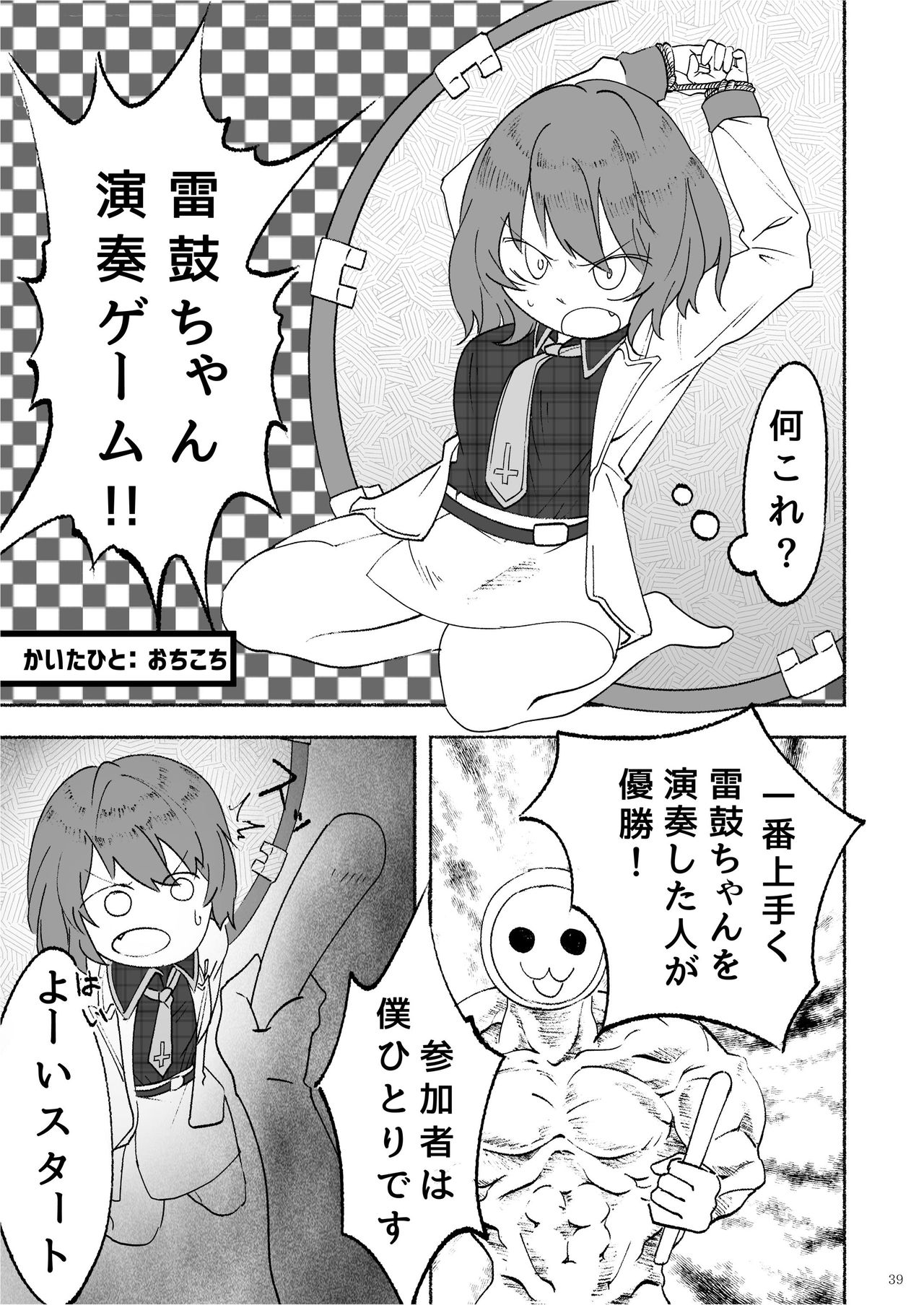 堀川雷鼓リョナ合同誌 フルボッコだドン！ - Page 40