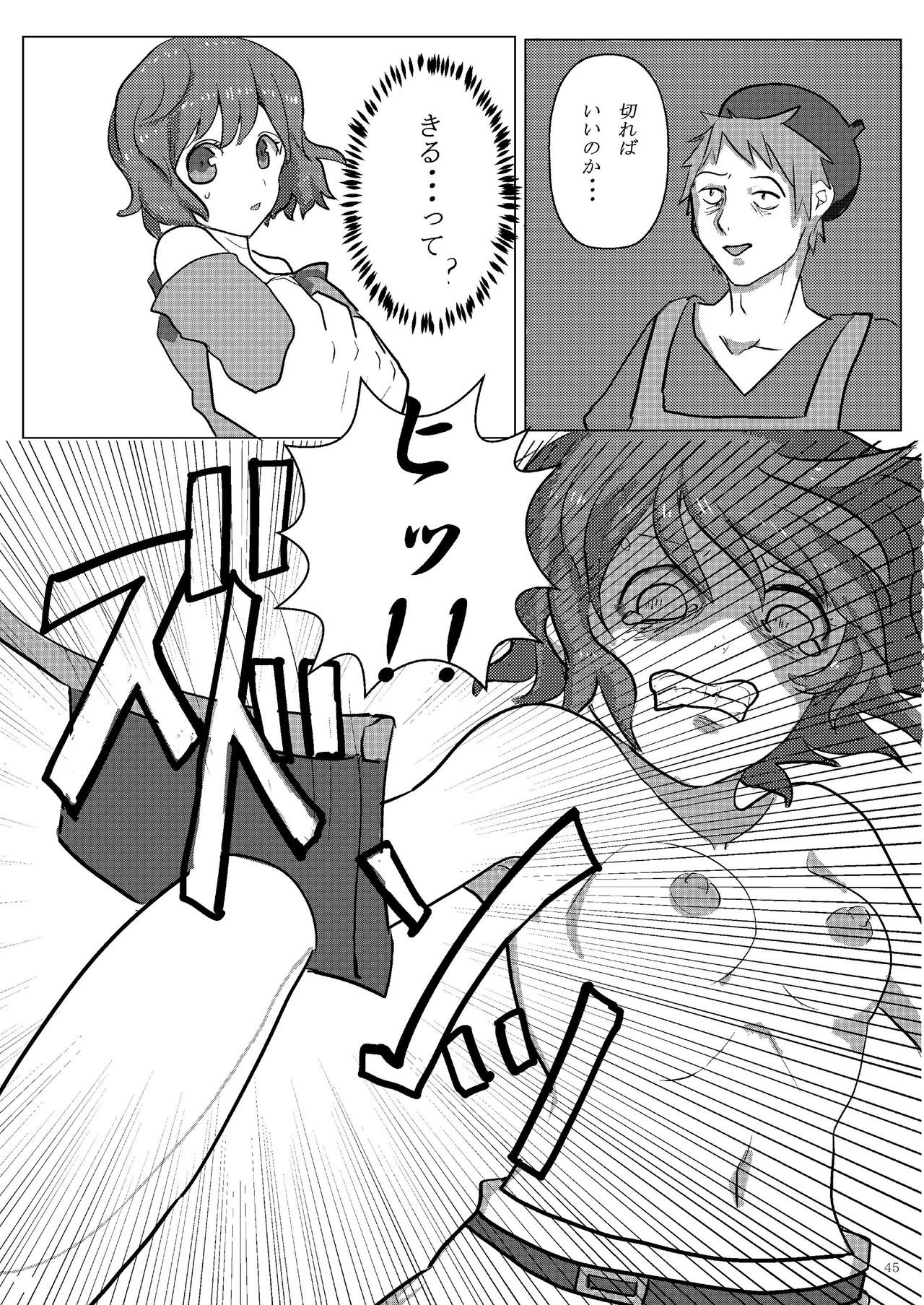堀川雷鼓リョナ合同誌 フルボッコだドン！ - Page 46