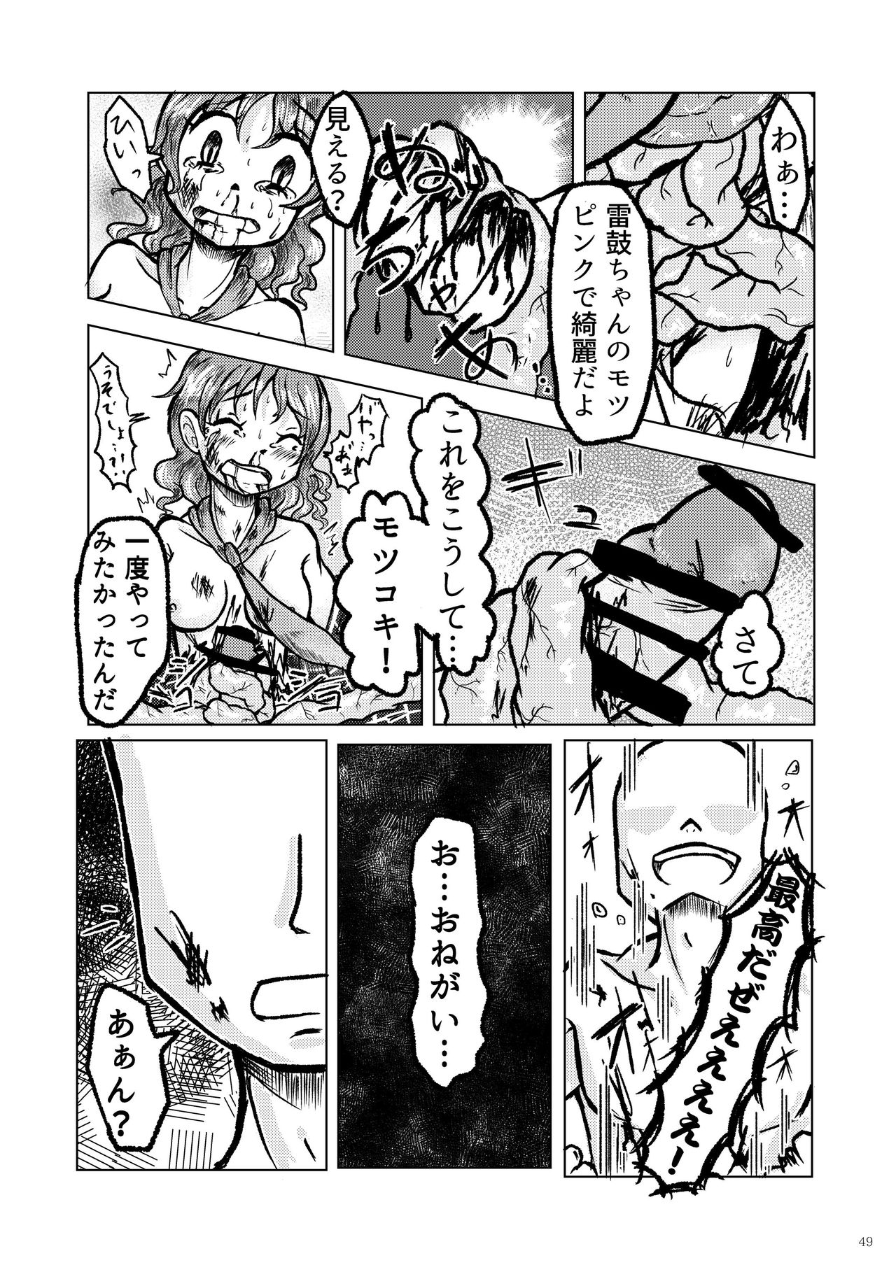 堀川雷鼓リョナ合同誌 フルボッコだドン！ - Page 50