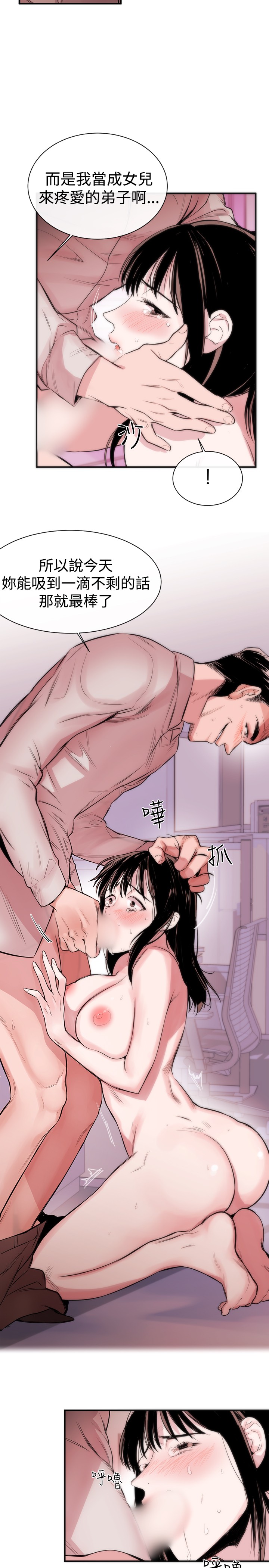 Female Disciple 女助教 Ch.1~2 - Page 24