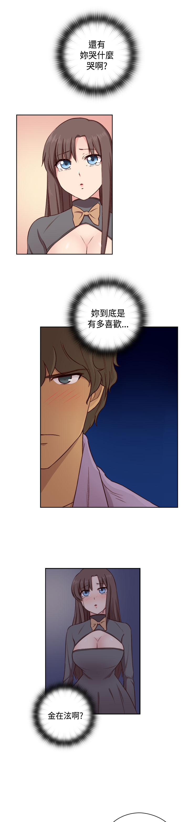 H-Campus H校园<第2季> ch.47~48 - Page 53
