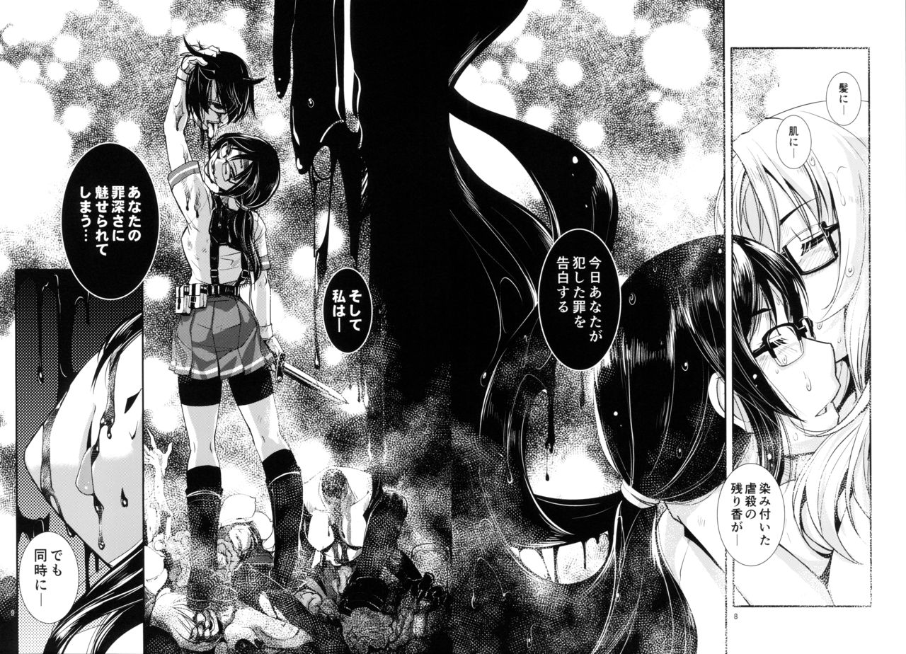 Chi no Ka Iro no Ka - Page 9