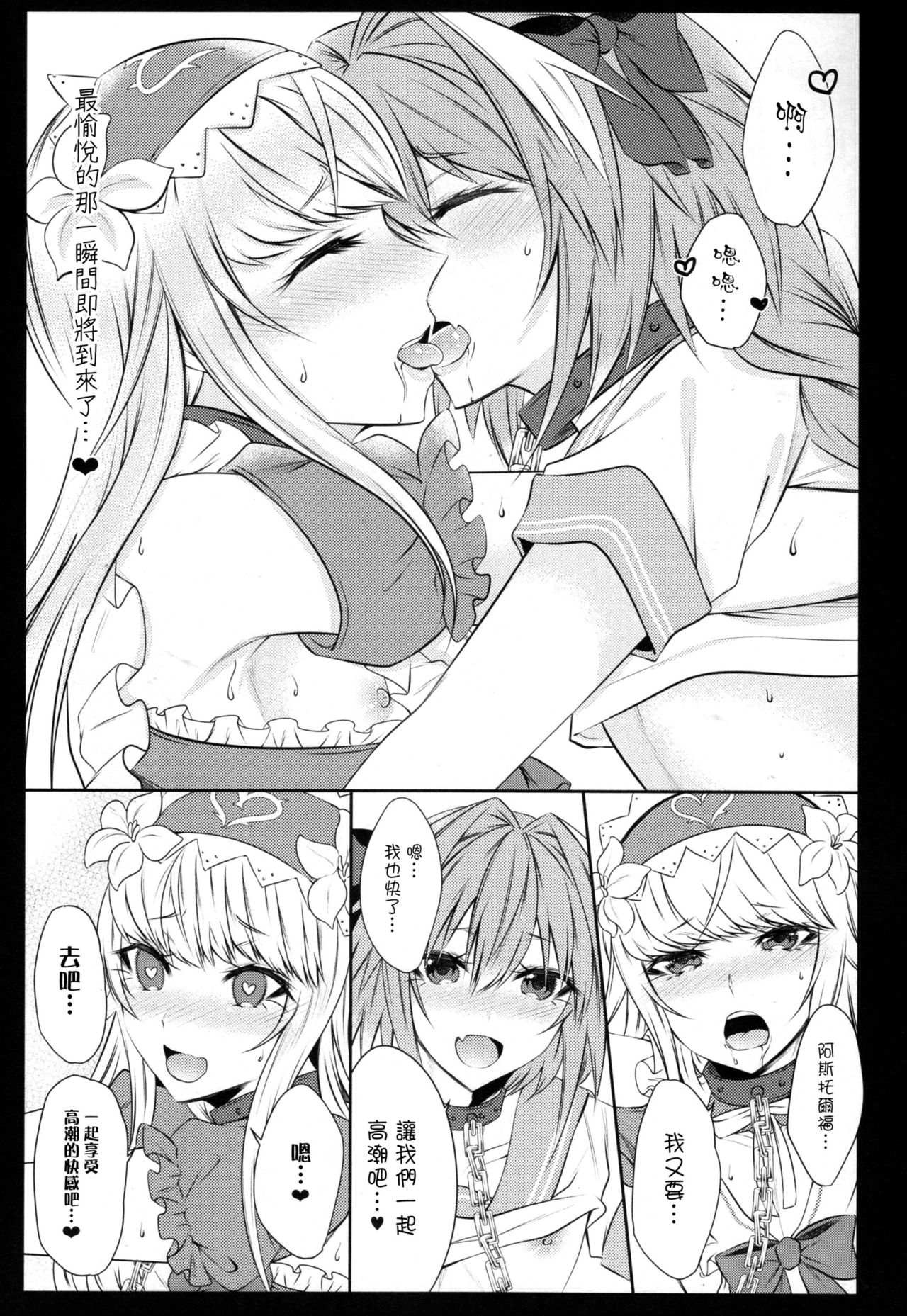 Otokonoko no Yuri Ecchi - Page 19
