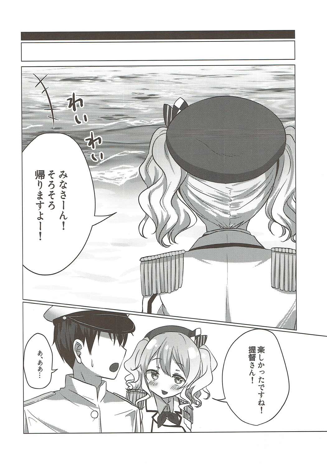 Mizugi no Kashima ga Erosugiru! - Page 23