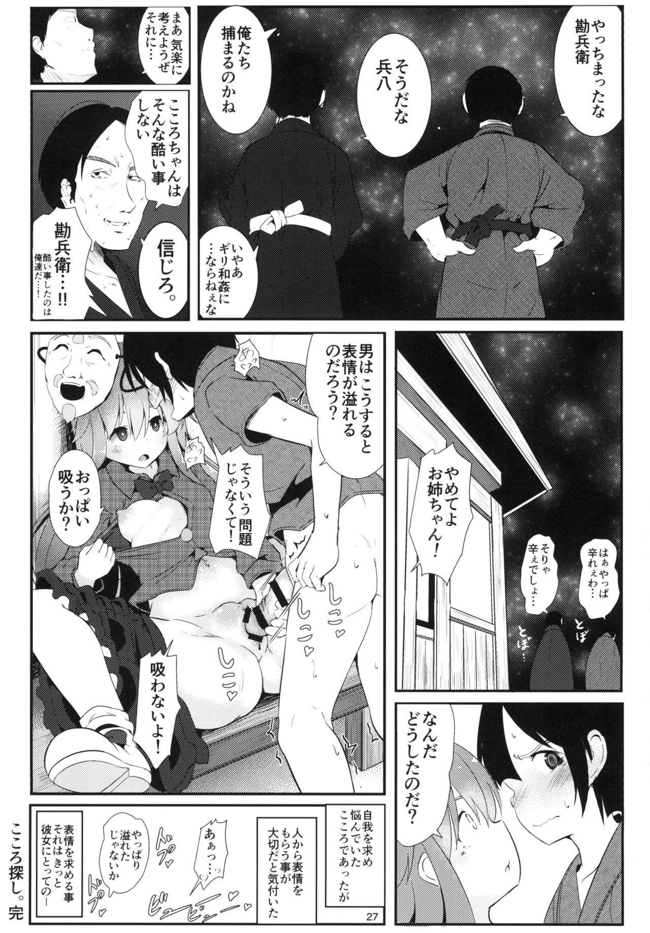 Kokoro Sagashi. - Page 27