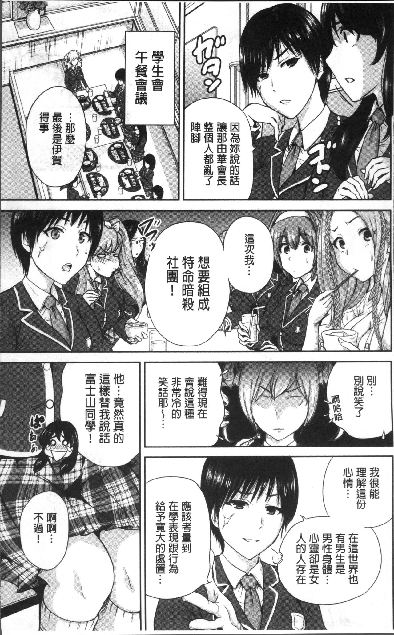 Oretoku Shuugaku Ryokou 2 - Page 12