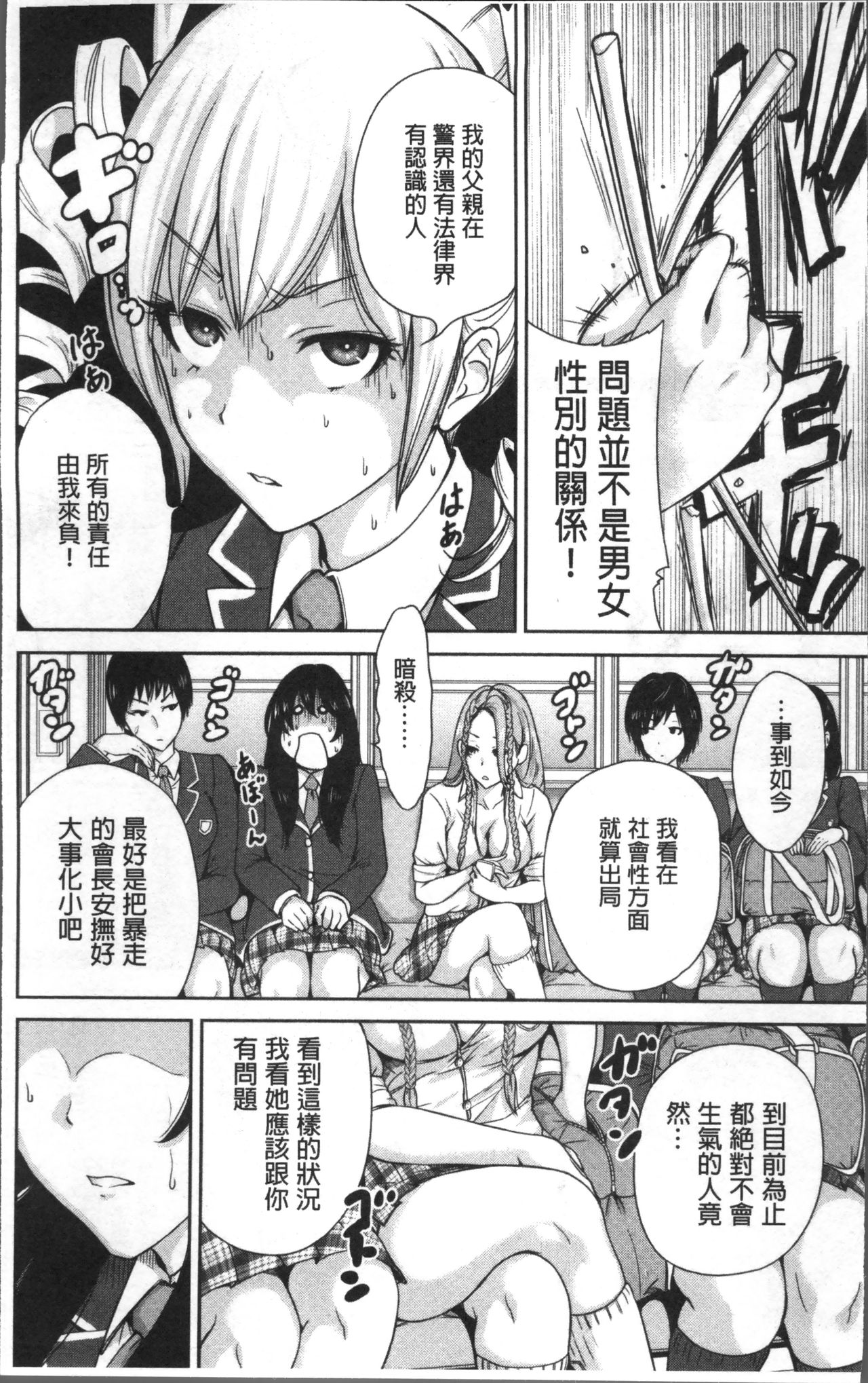 Oretoku Shuugaku Ryokou 2 - Page 13