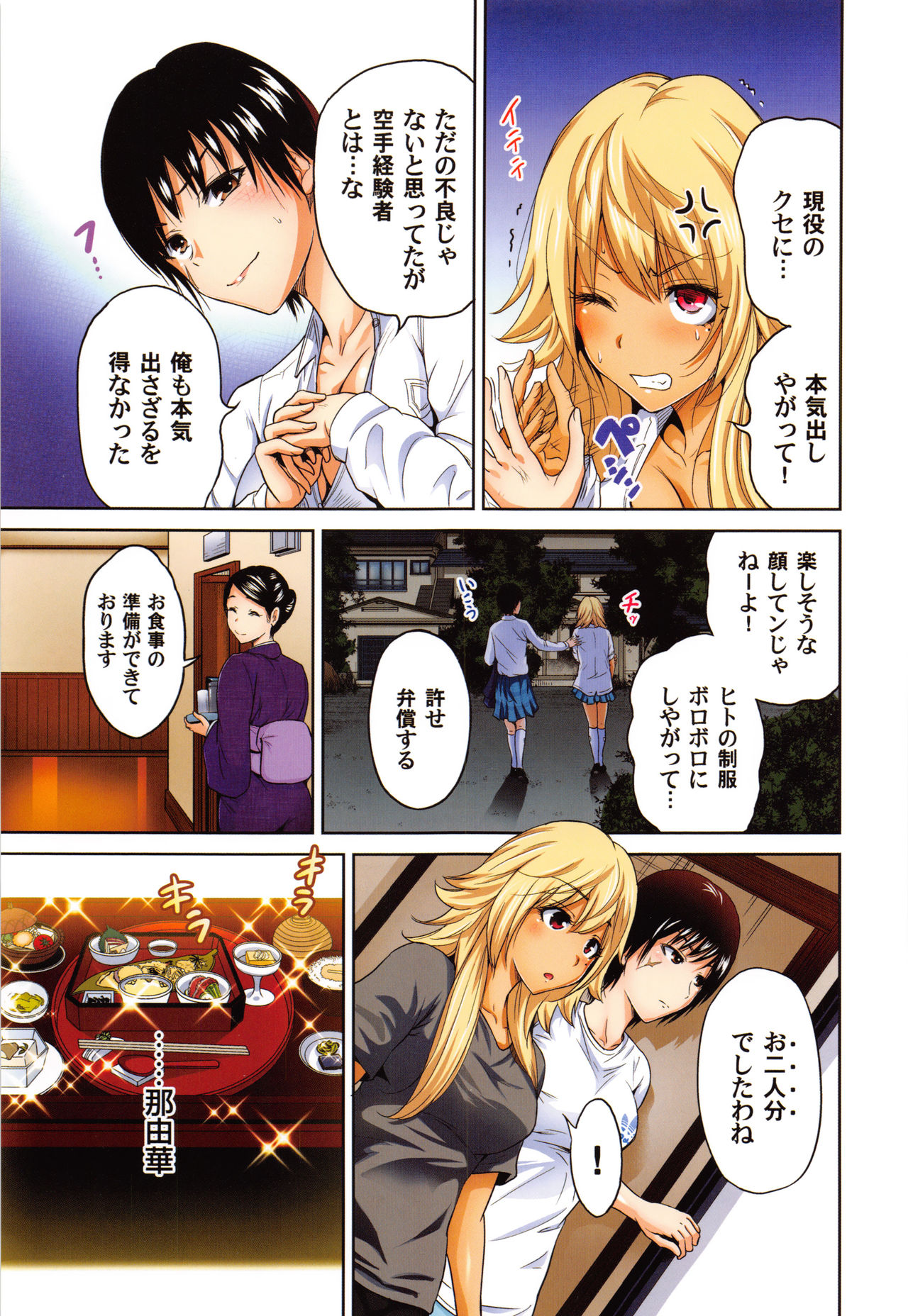 Oretoku Shuugaku Ryokou 2 - Page 233