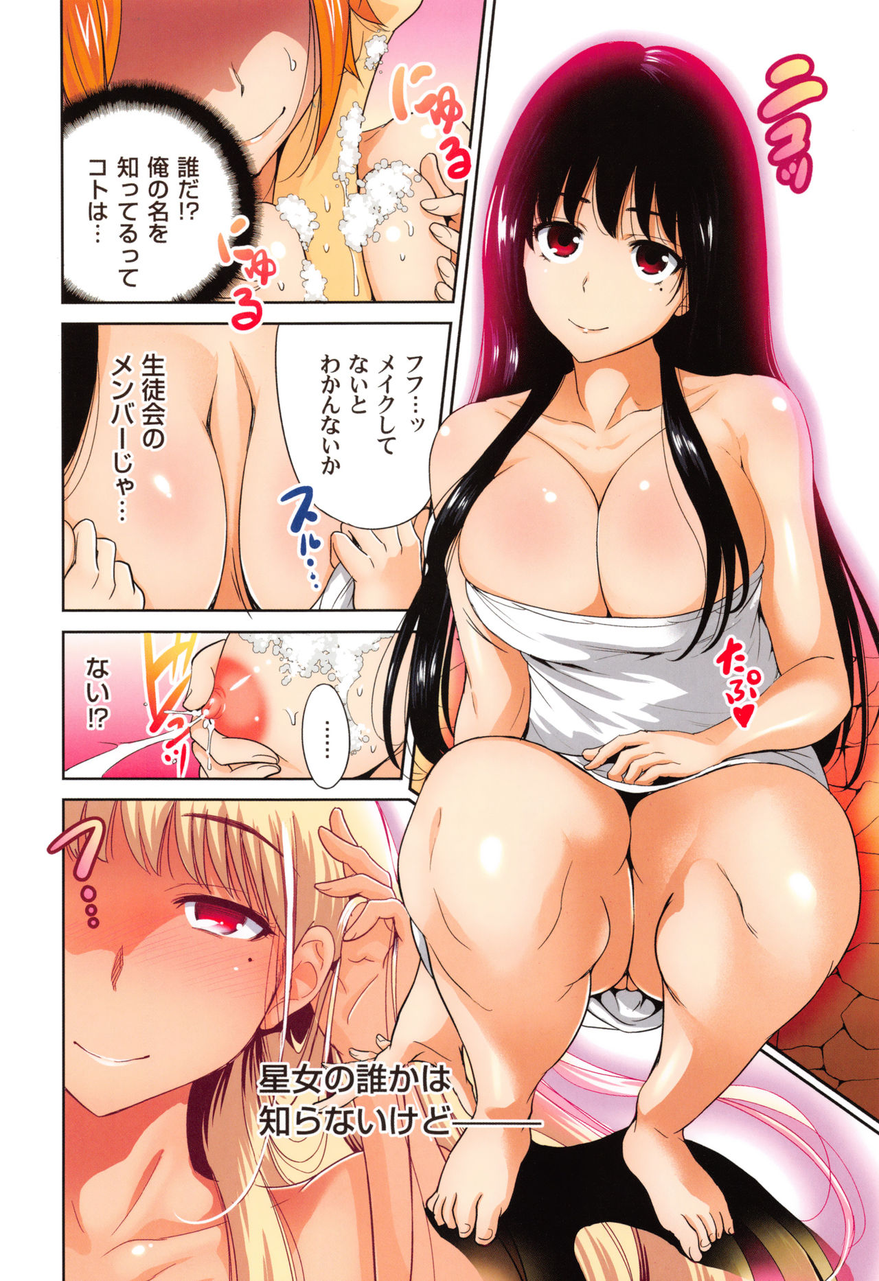Oretoku Shuugaku Ryokou 2 - Page 236