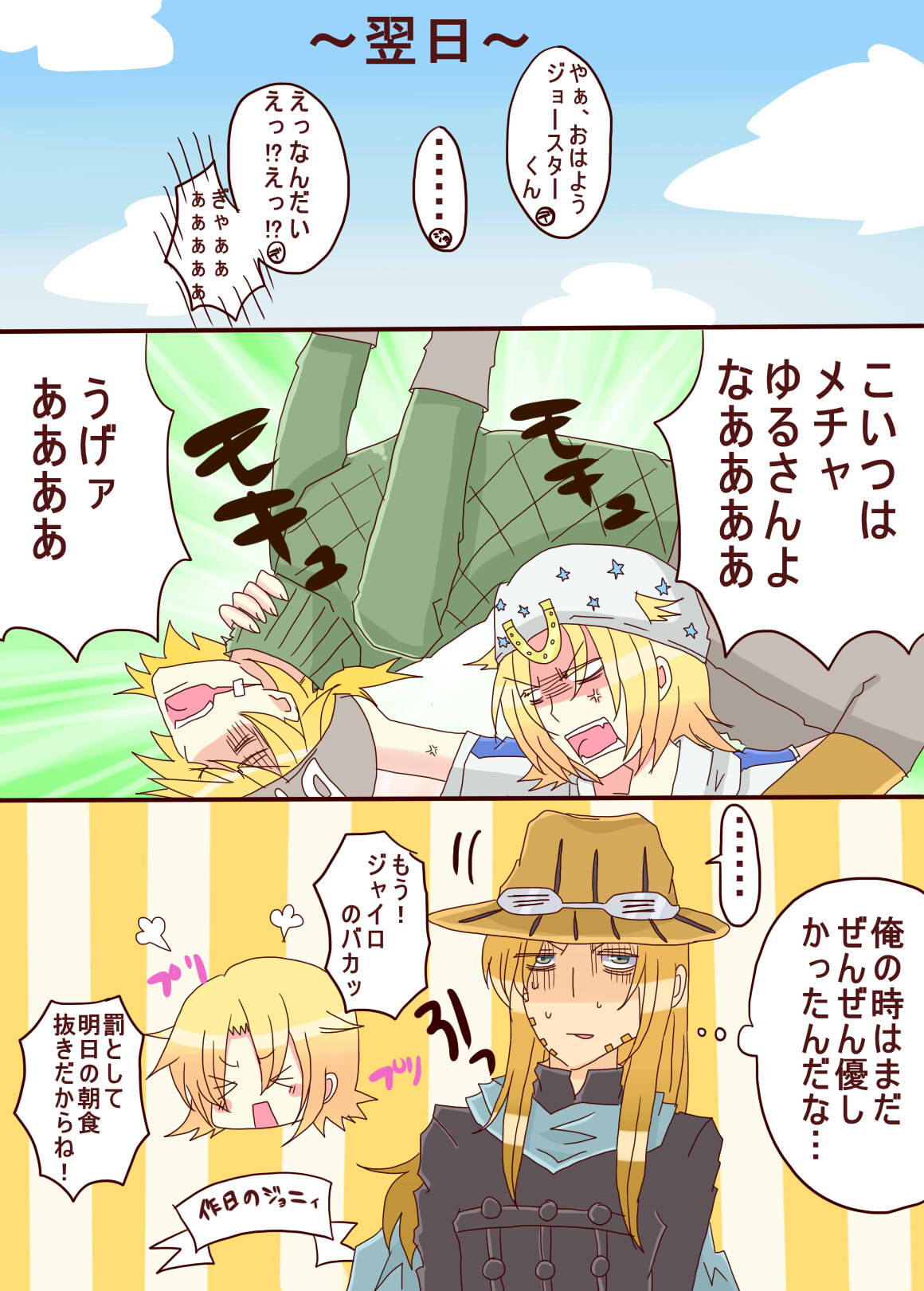 ジョニィがジャイロに甘いってだけのお話 - Page 13